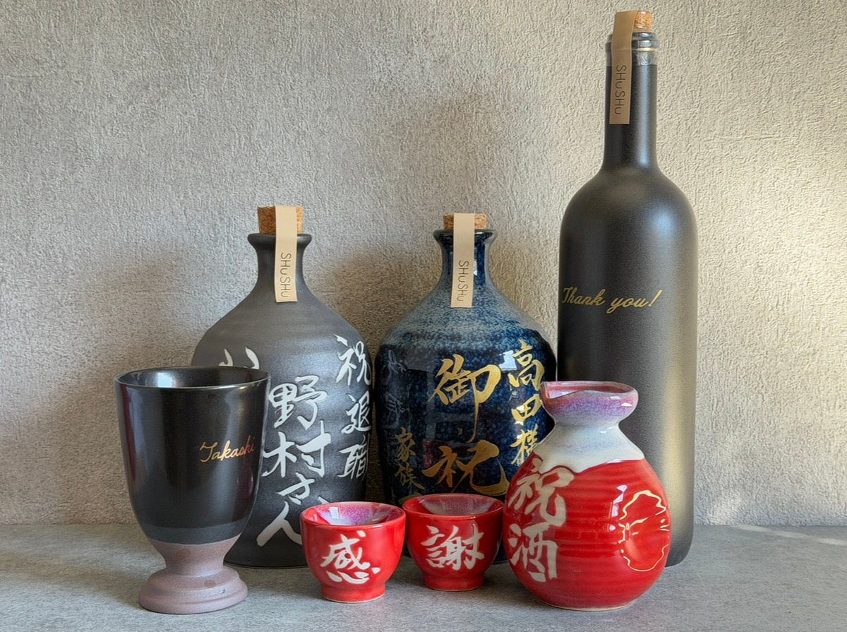 退職祝いにおすすめの名入れ焼酎ボトルや徳利、カップなどの美濃焼酒器