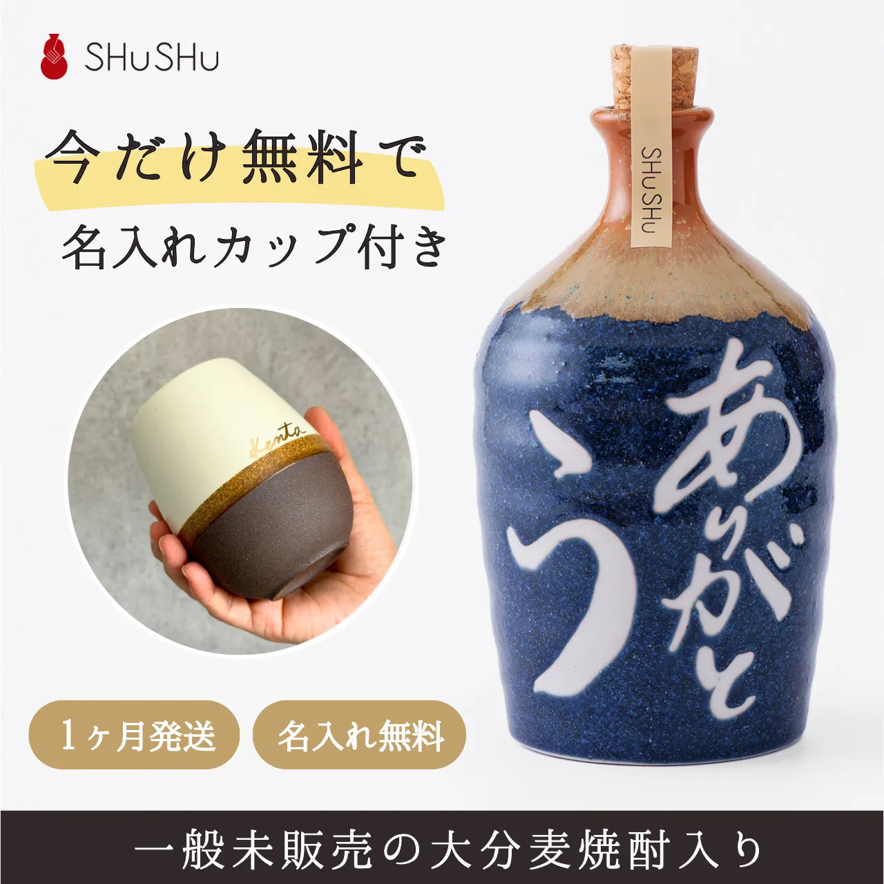 名入れカップ無料!吉四六型陶器ボトル【藍/ありがとう】固定文字 長期貯蔵焼酎720ml入り