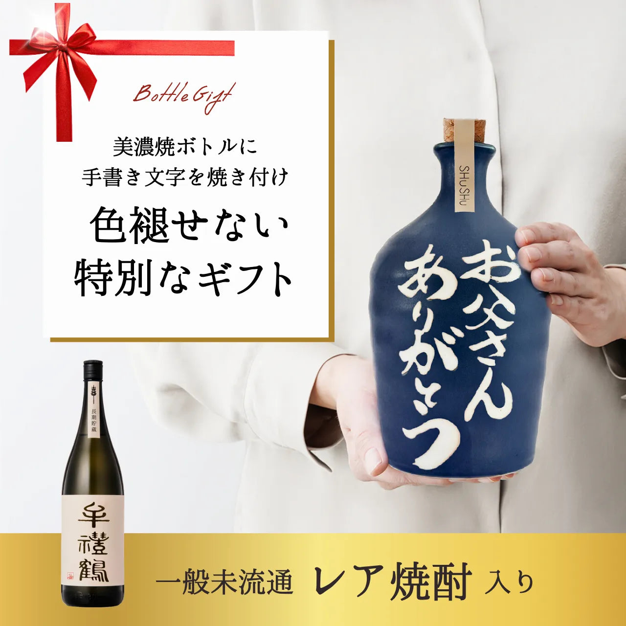 名入れカップ無料!吉四六型陶器ボトル【マットブルー/お父さんありがとう】固定文字 長期貯蔵焼酎720ml入り