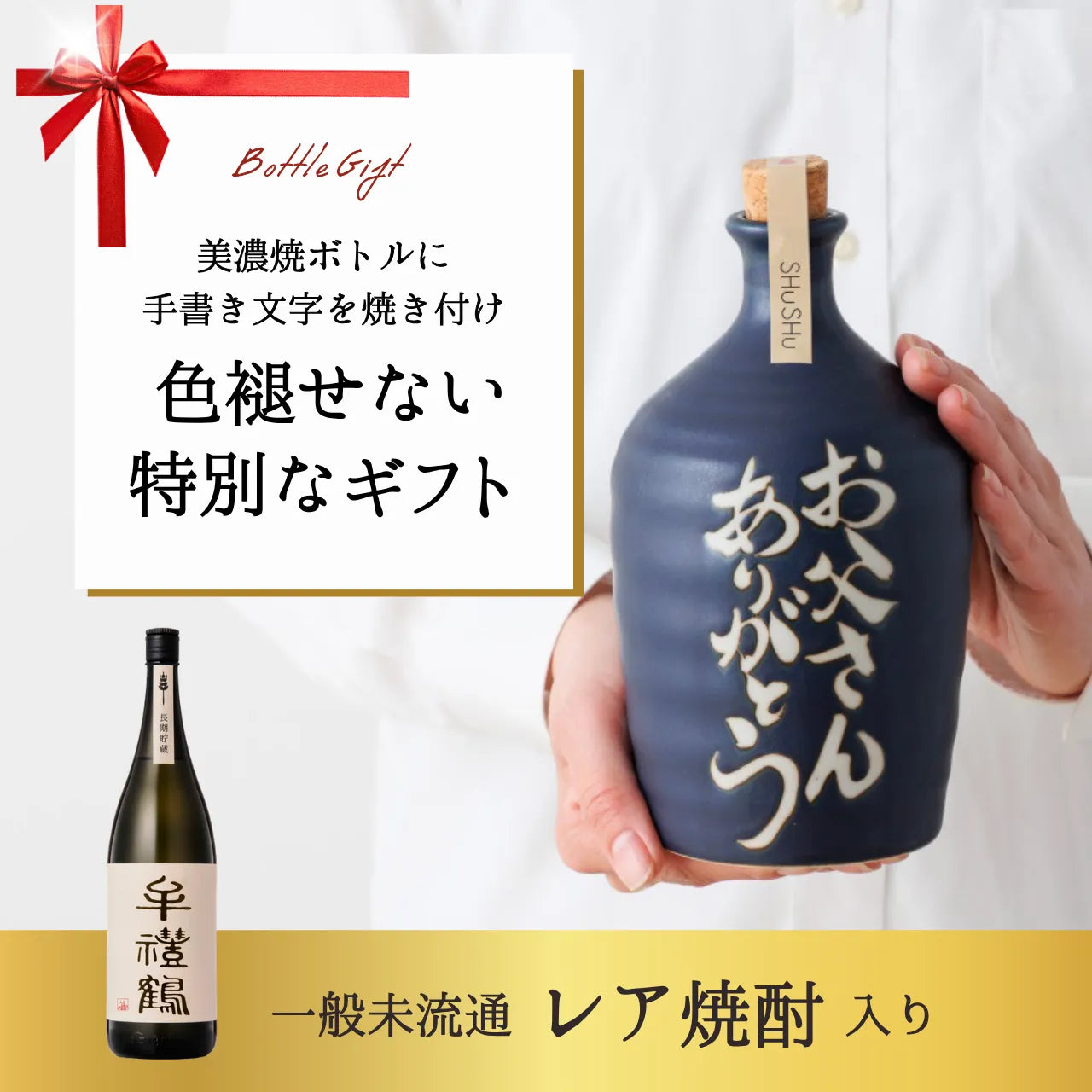 名入れカップ無料!吉四六型陶器ボトル【マットブルー/お父さんありがとう】固定文字 長期貯蔵焼酎720ml入り