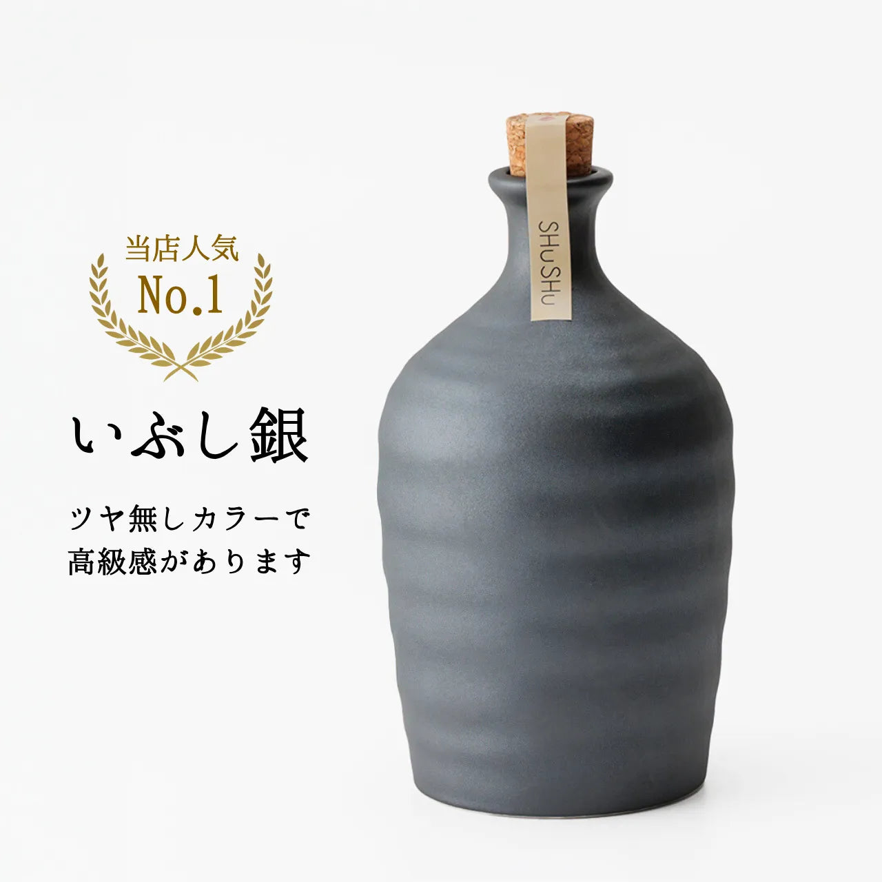 吉四六型陶器ボトル【いぶし銀】自由に名入れ 長期貯蔵焼酎720ml 誕生日 記念日 送別品 退職祝い 還暦祝い 名入れギフト