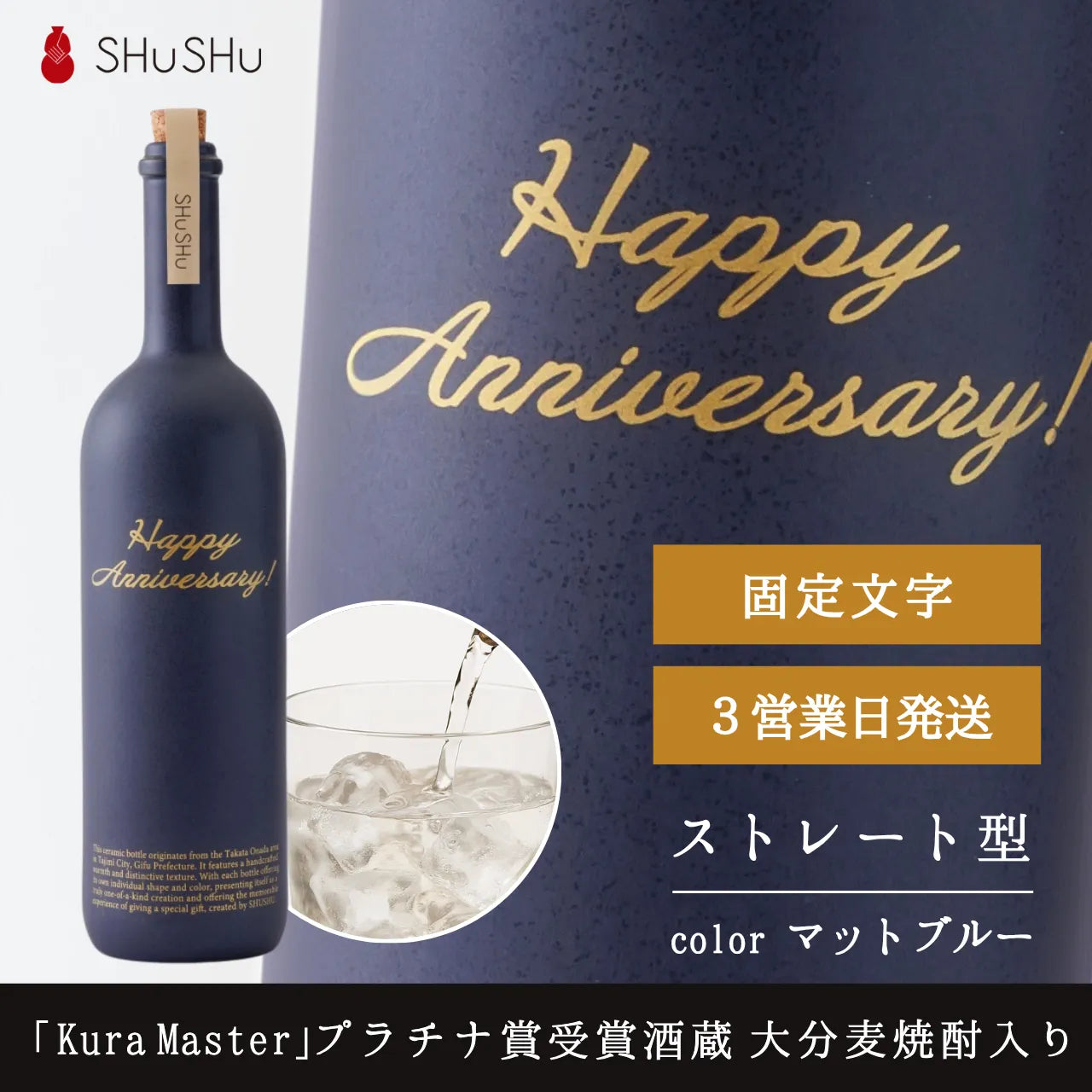 名入れ専門店】焼酎陶器ボトル おしゃれなストレート型（ネイビー