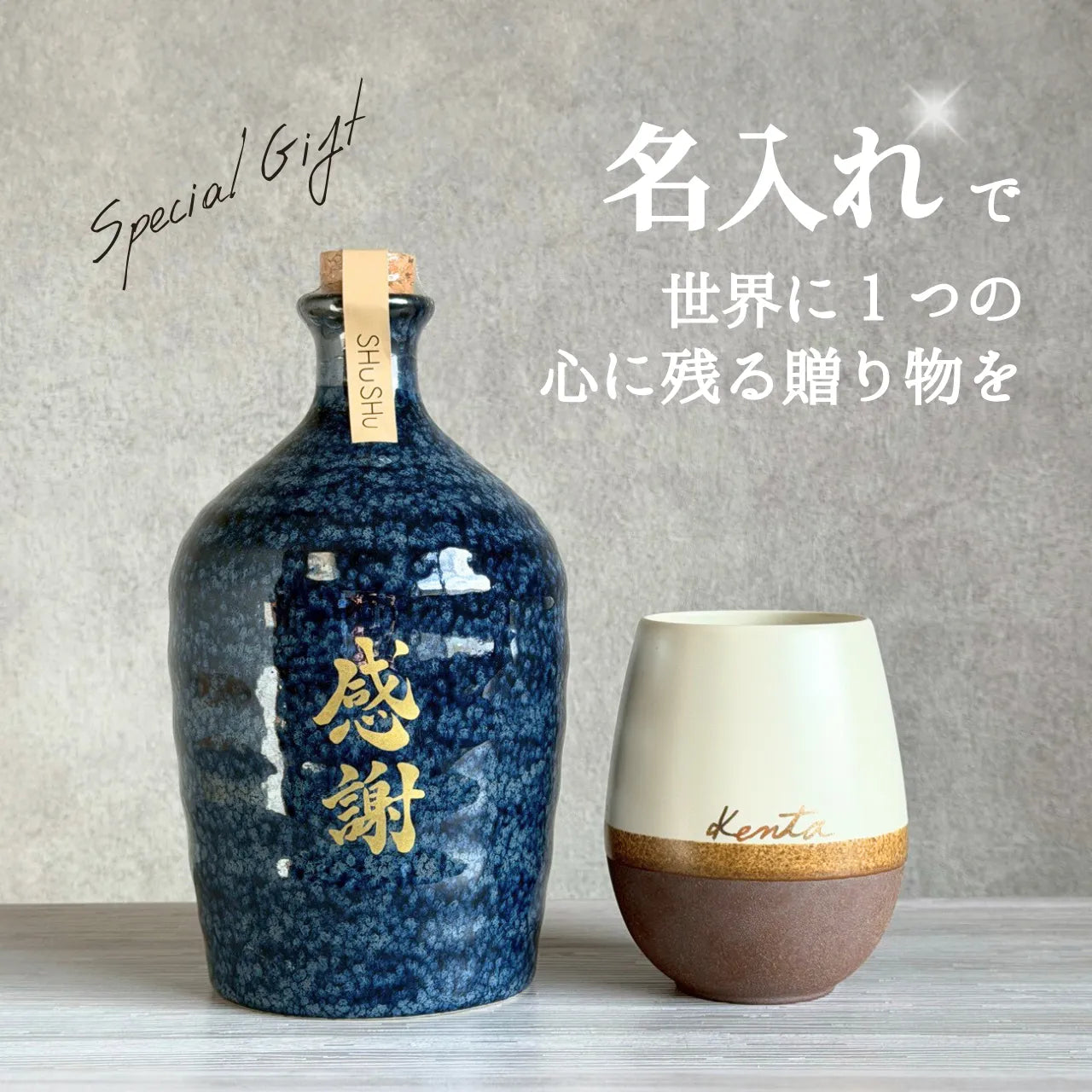 名入れカップ無料!吉四六型陶器ボトル【紺窯変/感謝】固定文字 長期貯蔵焼酎720ml入り
