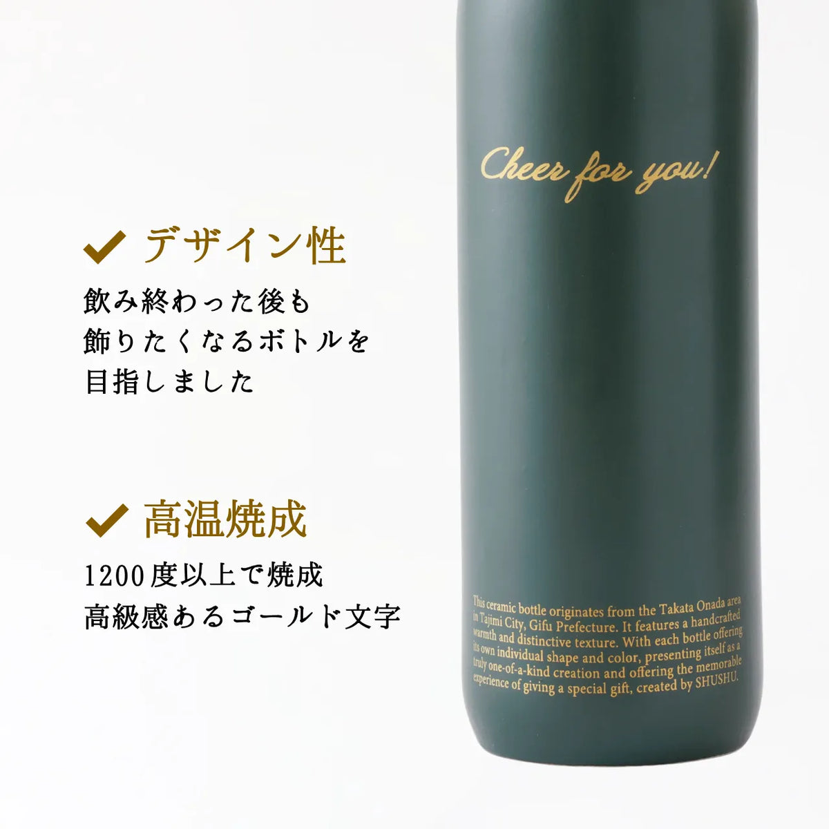 ストレート型陶器ボトル【マットグリーン】Cheer for you!文字ボトル 焼酎720ml入り 誕生日 記念日 退職祝い 名入れボトル