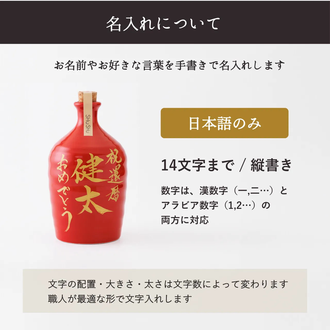 吉四六型陶器ボトル【赤ツヤ/金文字】自由に名入れ 長期貯蔵焼酎720ml 還暦祝い 誕生日 記念日 退職祝い お礼ギフト
