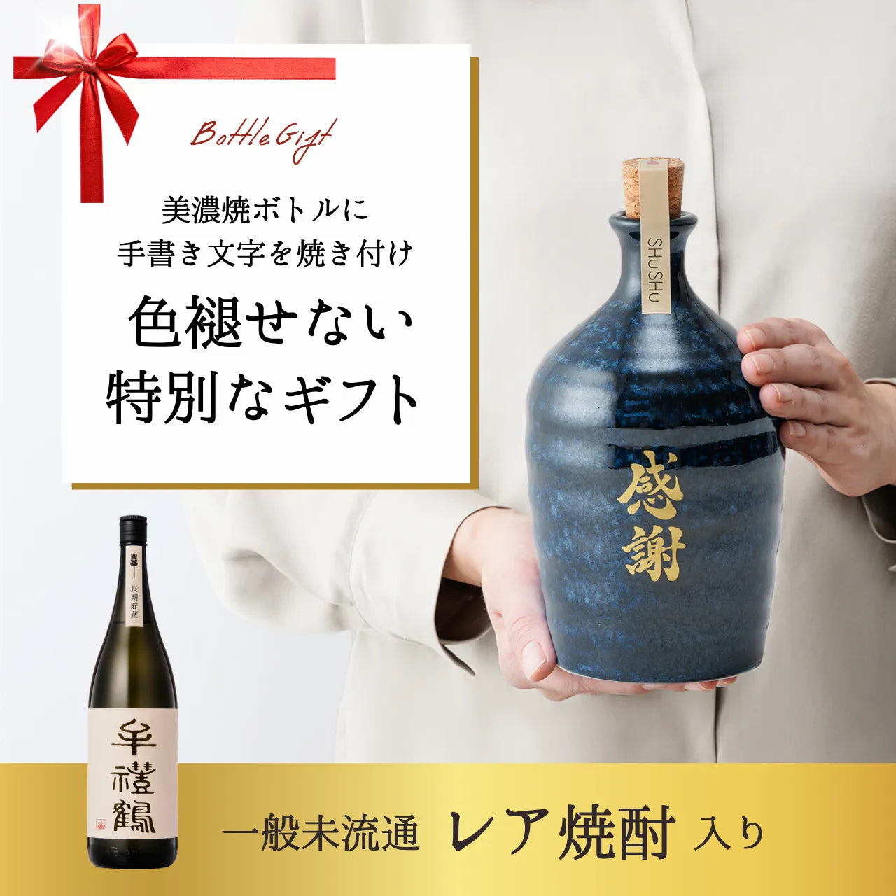 名入れカップ無料!吉四六型陶器ボトル【紺窯変/感謝】固定文字 長期貯蔵焼酎720ml入り