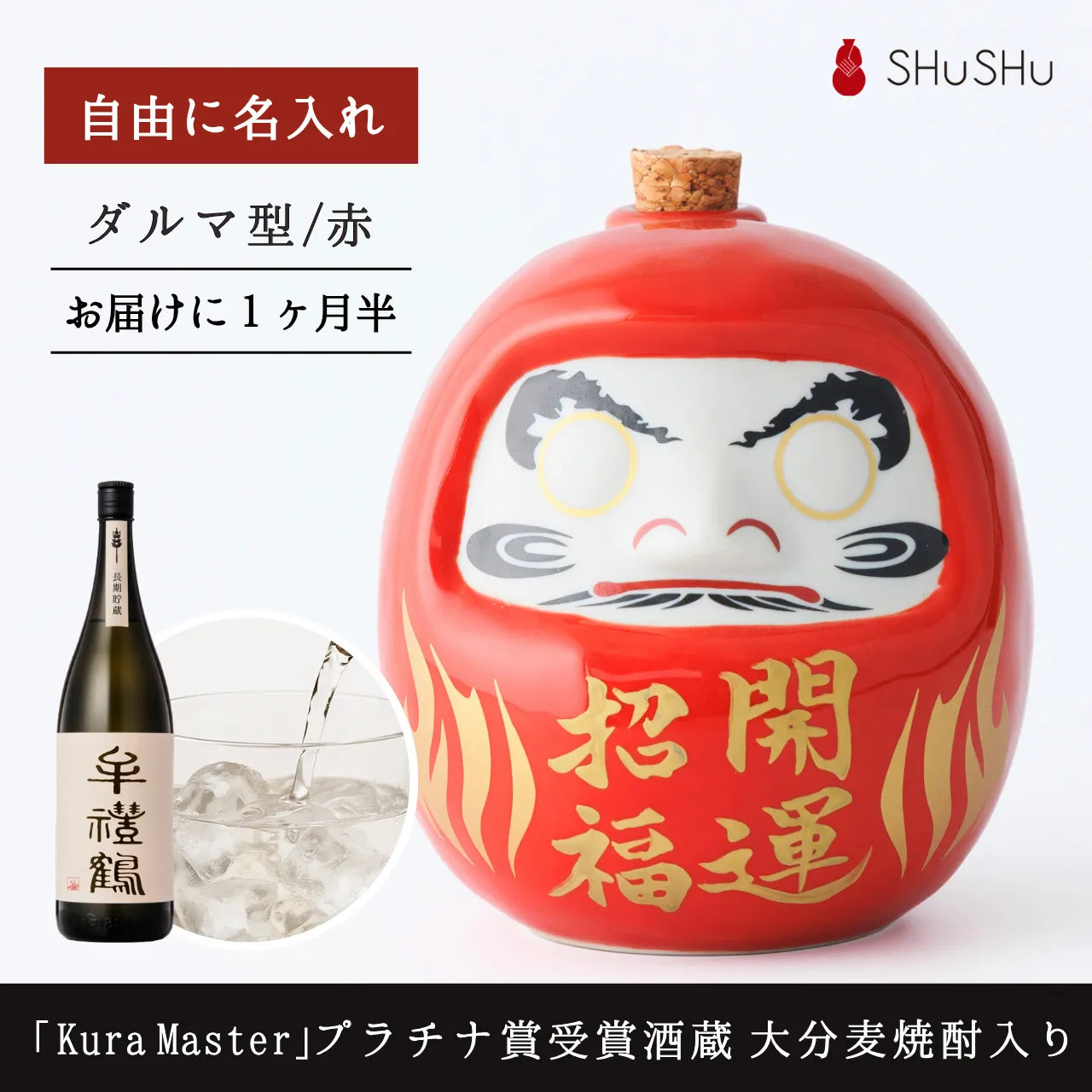 名入れ専門店】 欧州和酒コンクールプラチナ賞受賞酒蔵の限定麦焼酎