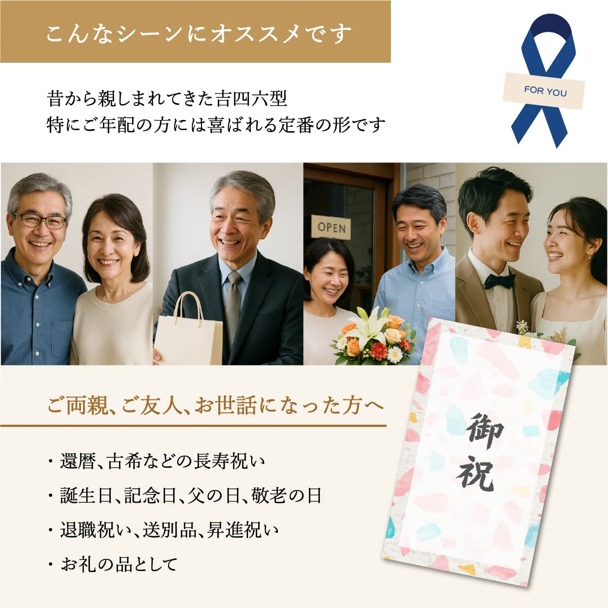 SHUSHU 名入れ 陶器ボトル〈吉四六型〉おすすめシーンを紹介。昔から親しまれてきた伝統的な形で、ご年配の方にも喜ばれる定番のデザイン。還暦祝い、誕生日、記念日、父の日、敬老の日、退職祝い