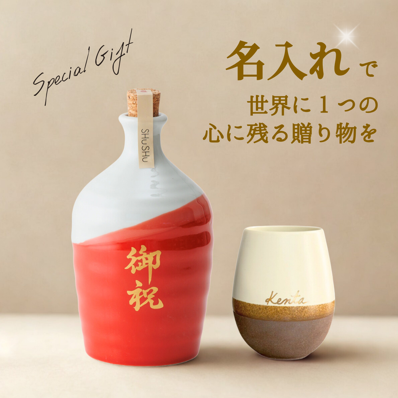 名入れカップ無料!吉四六型陶器ボトル【赤白/御祝】固定文字 長期貯蔵焼酎720ml入り