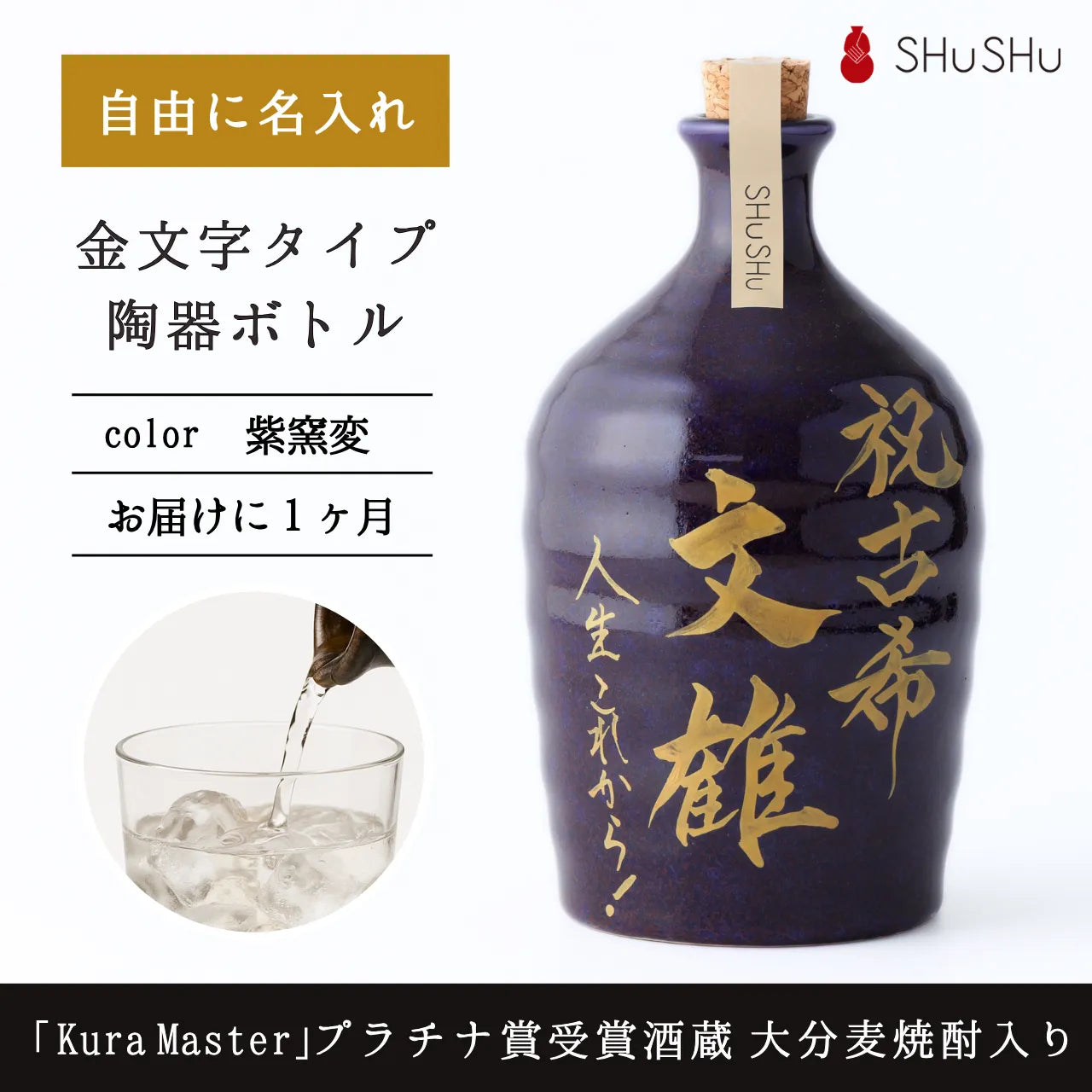 名入れ専門店】名入れ無料／古希祝い・喜寿祝いオギフトに人気 吉四六