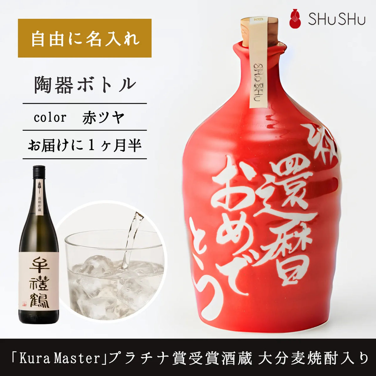 名入れ専門店】名入れ無料／還暦祝いに喜ばれる！吉四六型美濃焼名入れ