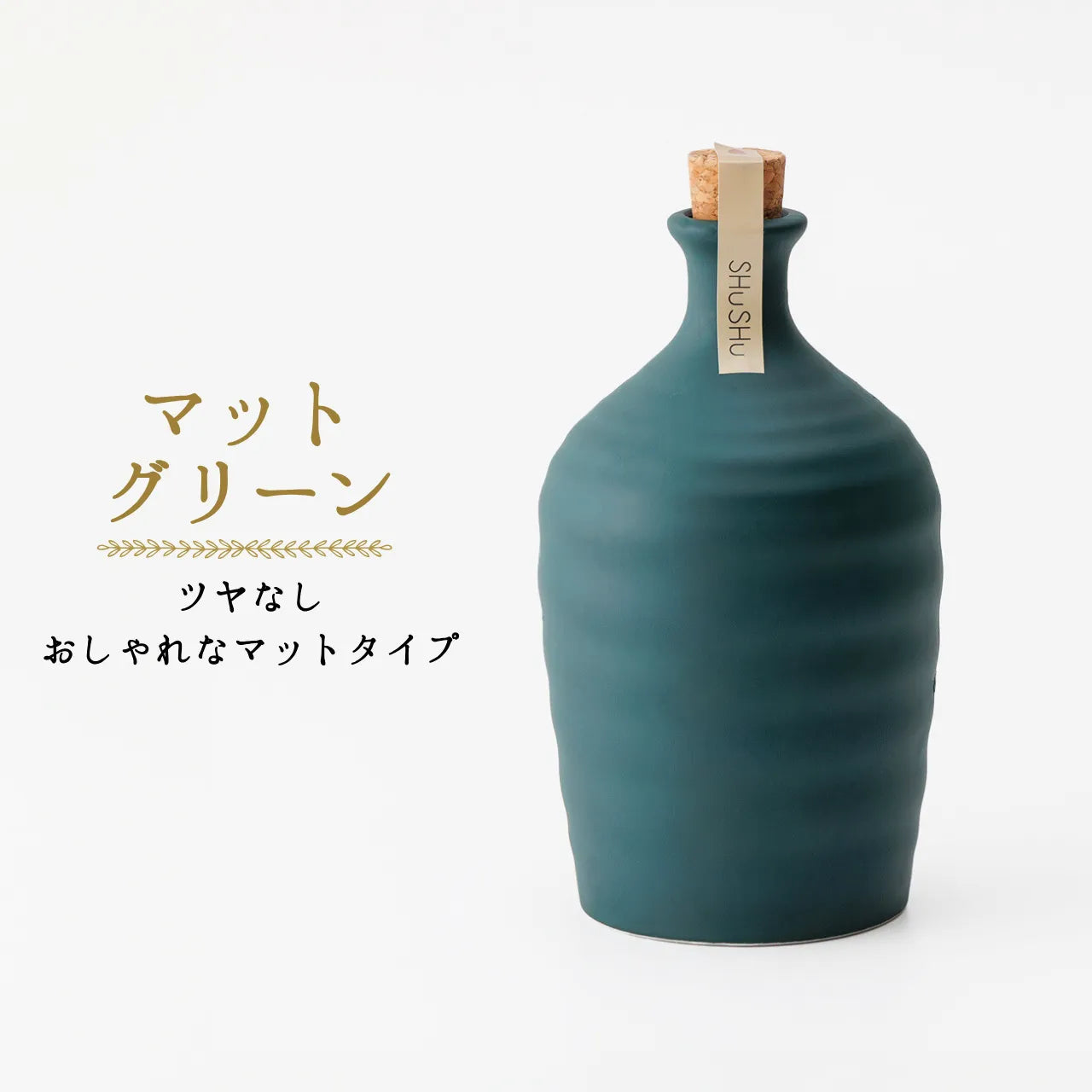 吉四六型陶器ボトル【マットグリーン】自由に名入れ 長期貯蔵焼酎720ml 誕生日 記念日 退職祝い 結婚祝い 名入れギフト