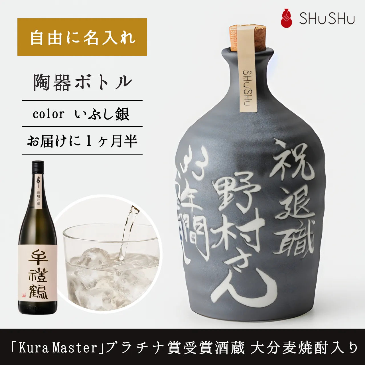 名入れ専門店】名入れ無料／吉四六型オリジナル名入れ焼酎ボトル