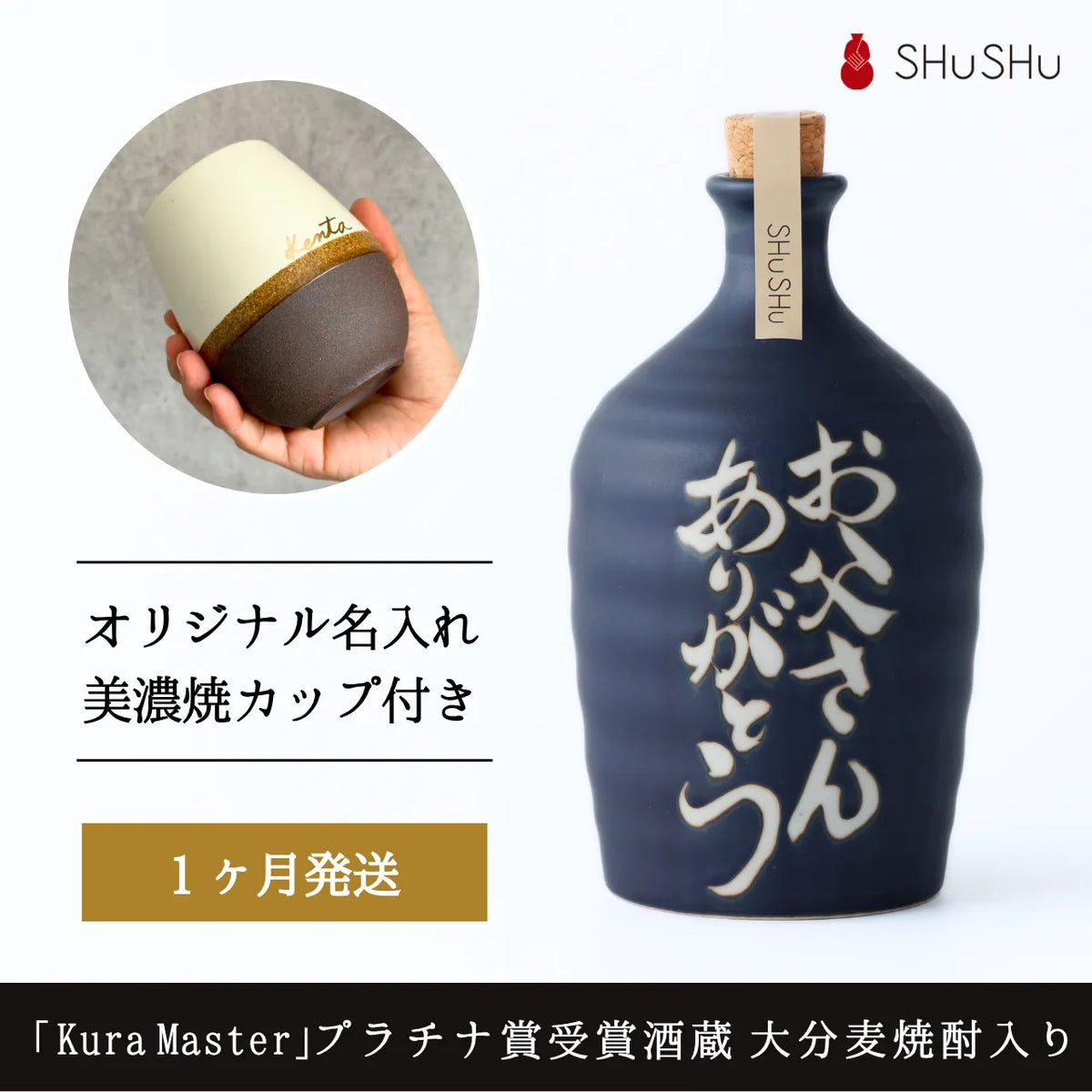 名入れカップ無料!吉四六型陶器ボトル【マットブルー/お父さんありがとう】固定文字 長期貯蔵焼酎720ml入り