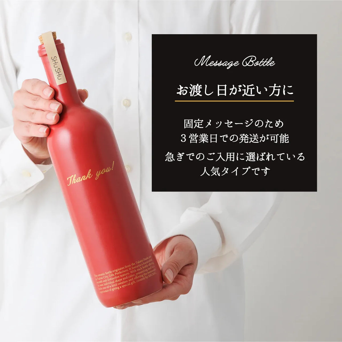 ストレート型陶器ボトル【マットレッド】Thank you!文字ボトル 焼酎720ml入り 父の日 還暦祝い 退職祝い 送別品 記念日 名入れボトル