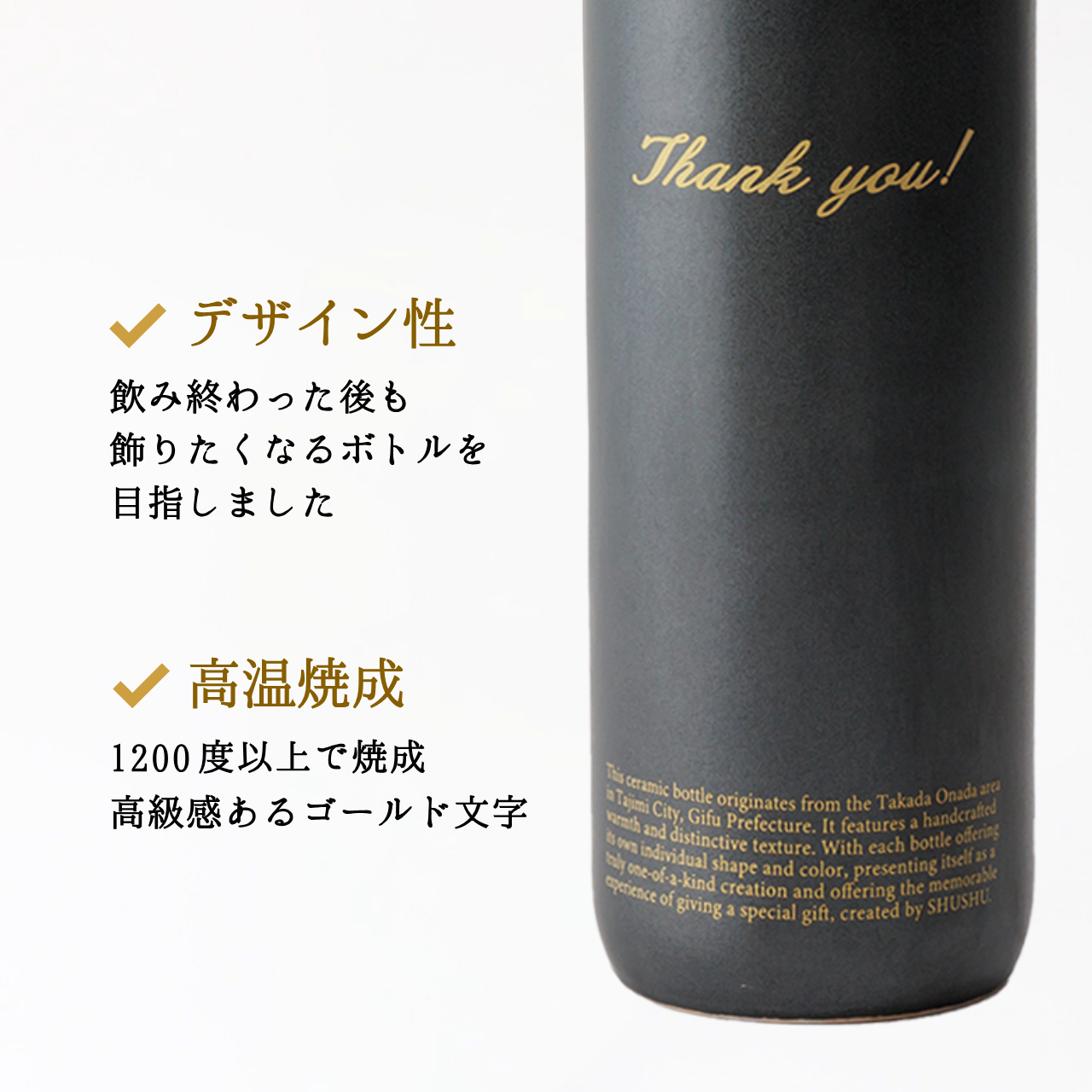 ストレート型ボトル【マットブラック】Thank you!文字ボトル 長期貯蔵焼酎720ml入り 父の日 記念日 退職祝い 送別品 誕生日