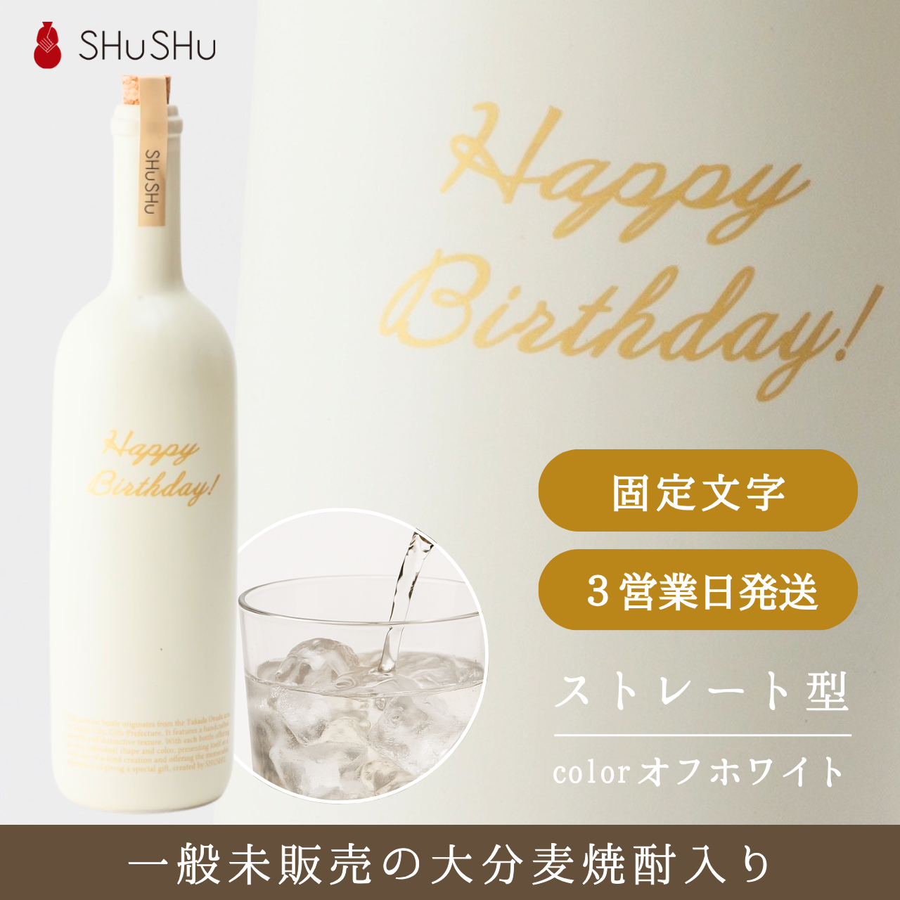 名入れ専門店】焼酎陶器ボトル おしゃれなストレート型（ホワイト