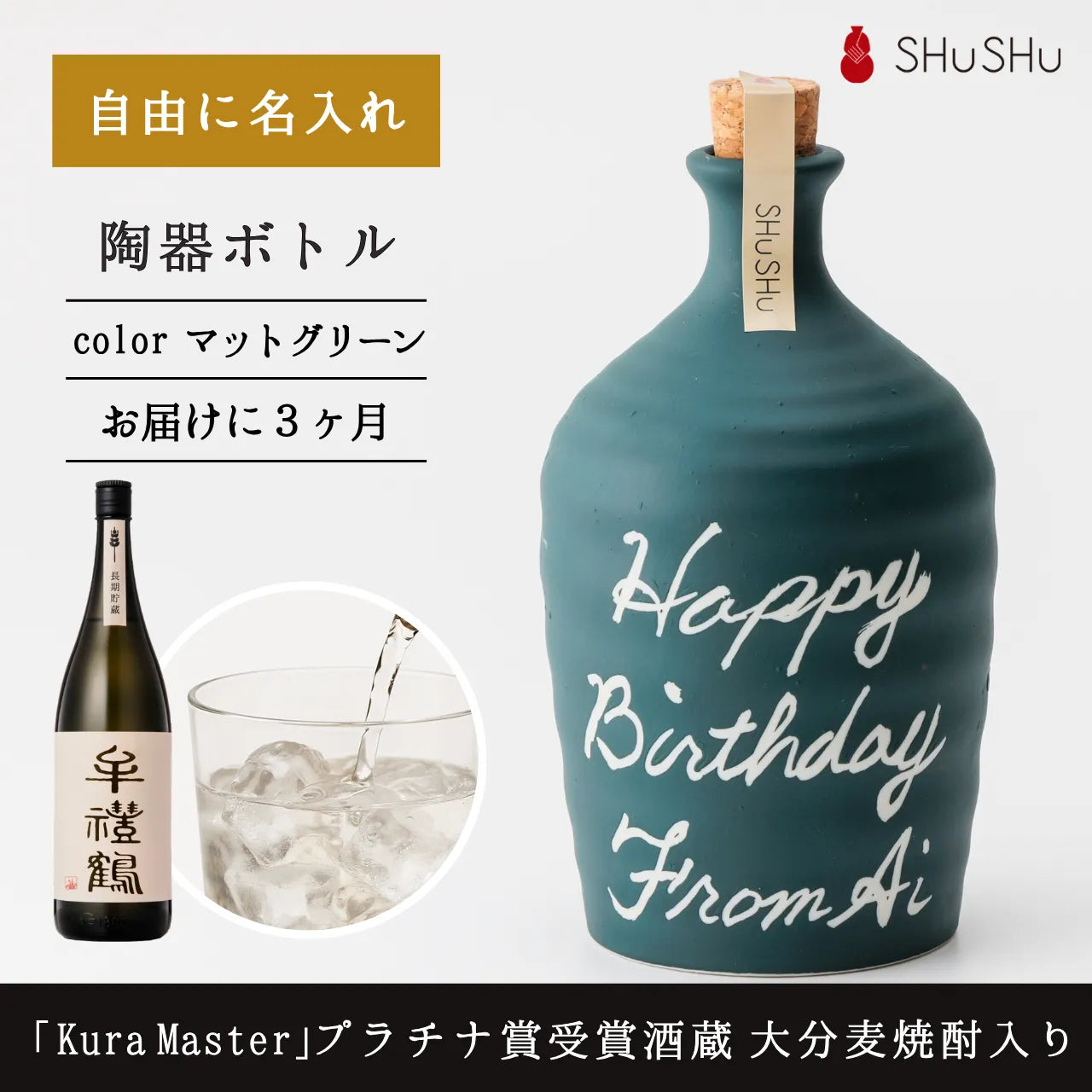 名入れ専門店】名入れ無料／オリジナル名入れ焼酎ギフト オシャレな