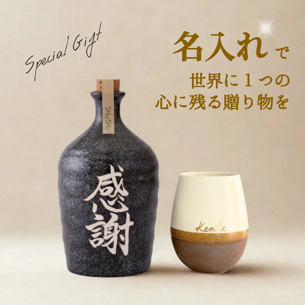 名入れカップ無料!吉四六型陶器ボトル【黒窯変/感謝】固定文字 長期貯蔵焼酎720ml入り