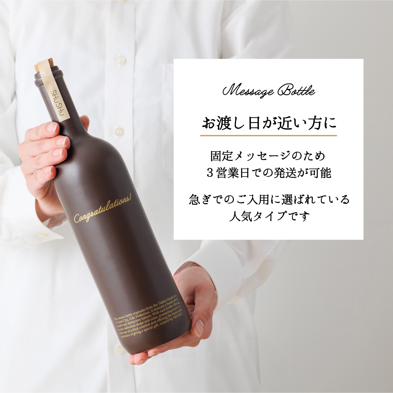 ストレート型陶器ボトル【マットブラウン】Congratulations!文字ボトル 長期貯蔵焼酎720ml入り 結婚祝い 退職祝い 記念日 周年祝い 名入れボトル