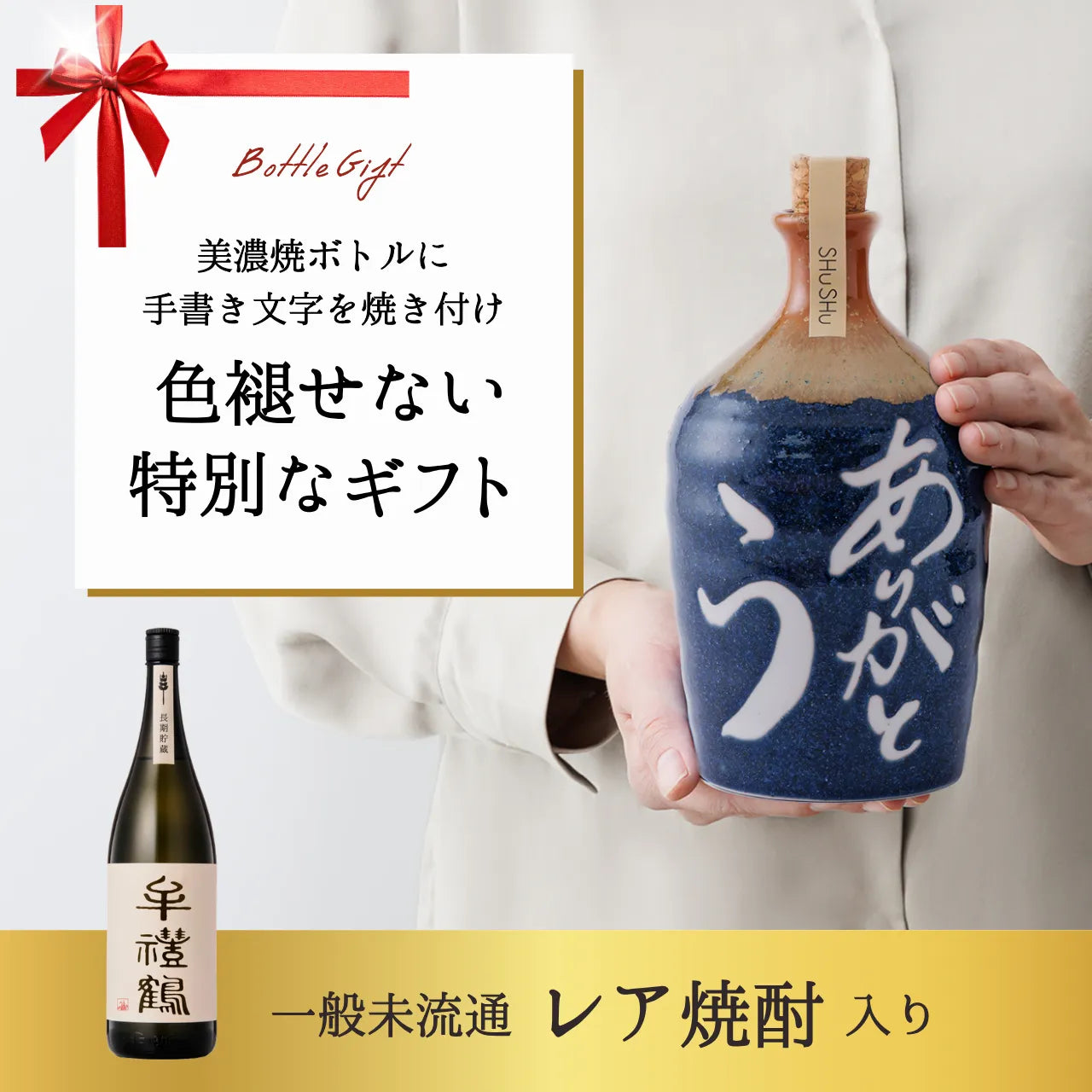 名入れカップ無料!吉四六型陶器ボトル【藍/ありがとう】固定文字 長期貯蔵焼酎720ml入り