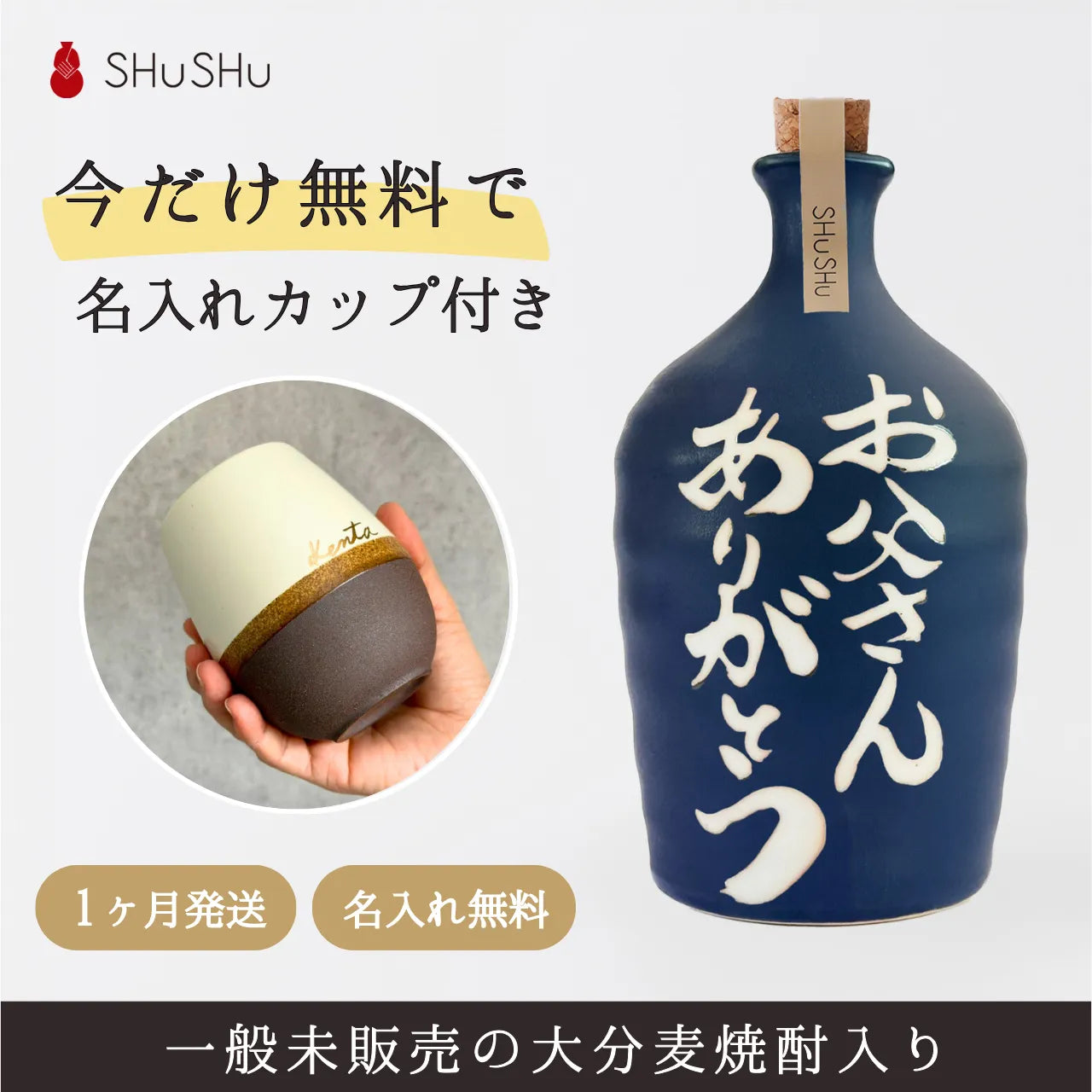名入れカップ無料!吉四六型陶器ボトル【マットブルー/お父さんありがとう】固定文字 長期貯蔵焼酎720ml入り