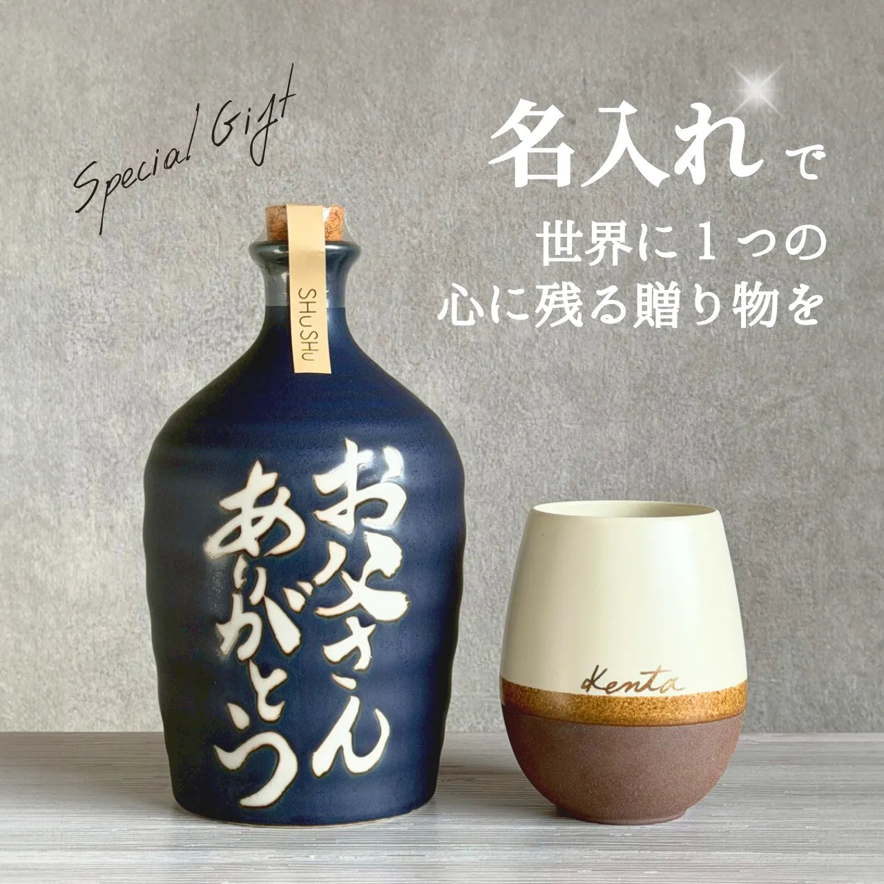 名入れカップ無料!吉四六型陶器ボトル【マットブルー/お父さんありがとう】固定文字 長期貯蔵焼酎720ml入り