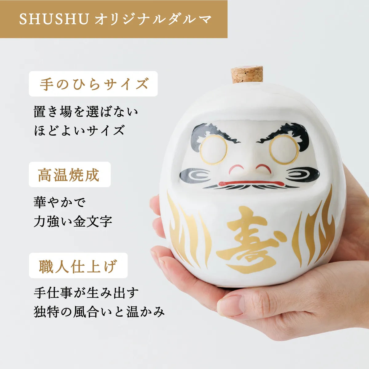 ダルマ型陶器ボトル【白/寿】文字ボトル 長期貯蔵焼酎540ml入り 縁起物 結婚記念日 長寿祝い 還暦古希 開店祝い