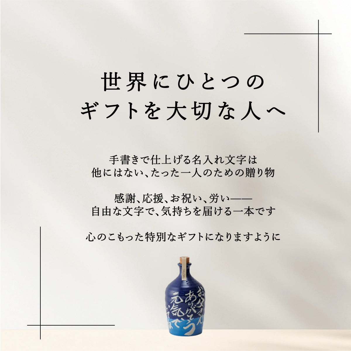 吉四六型陶器ボトル【紺+水色】自由に名入れ 長期貯蔵焼酎720ml 誕生日 記念日 父の日 退職祝い 名入れギフト