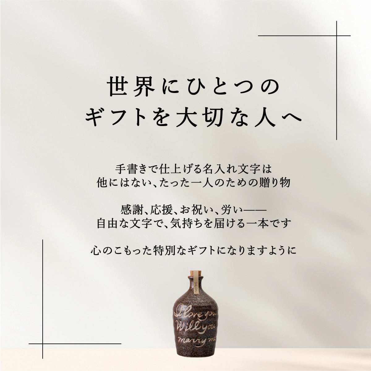 吉四六型陶器ボトル【茶窯変】自由に名入れ 長期貯蔵焼酎720ml 誕生日 記念日 退職祝い 結婚祝い 名入れギフト