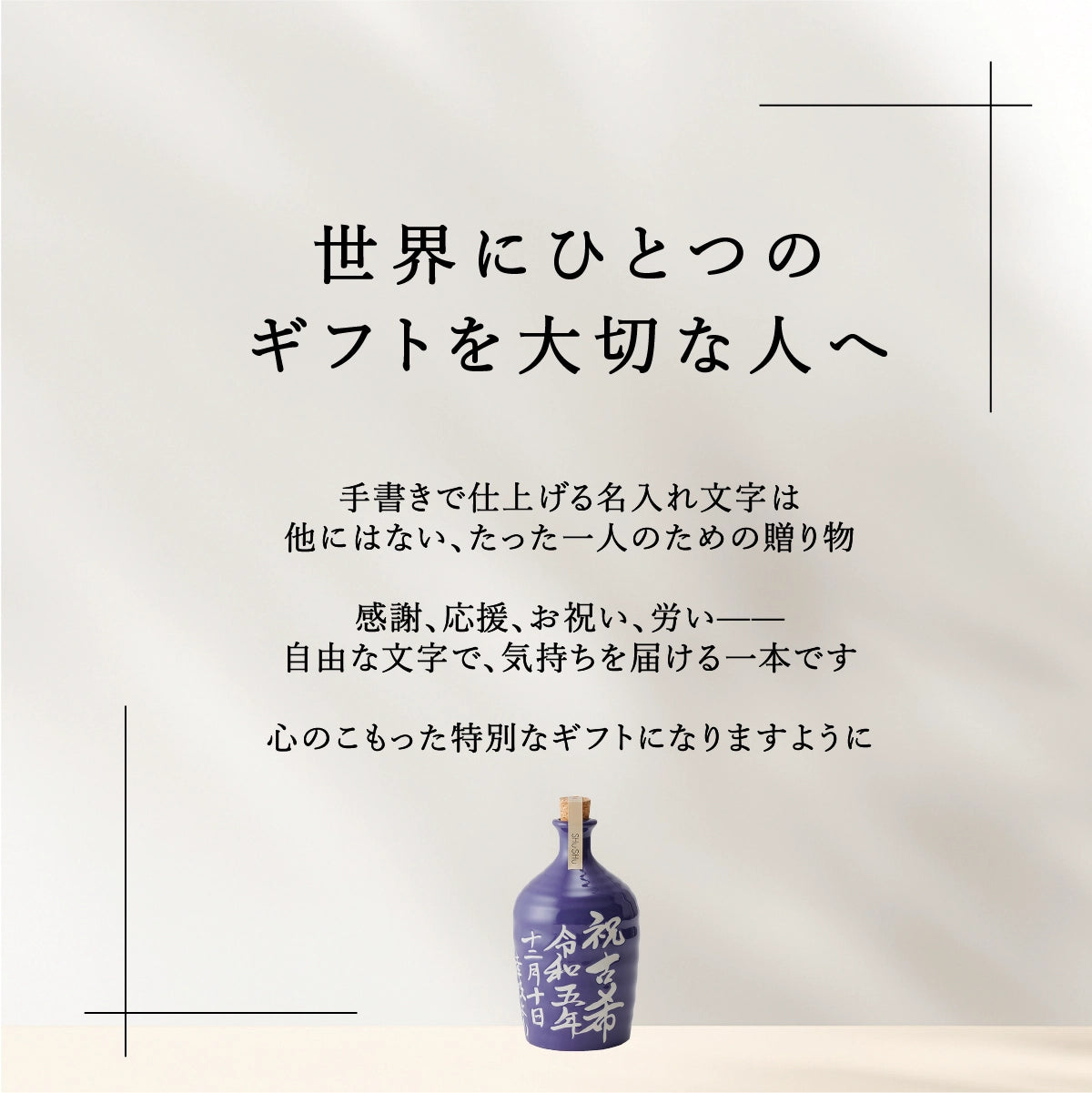 吉四六型陶器ボトル【紫ツヤ】自由に名入れ 長期貯蔵焼酎720ml 古希祝い 誕生日 記念日 退職祝い 名入れギフト
