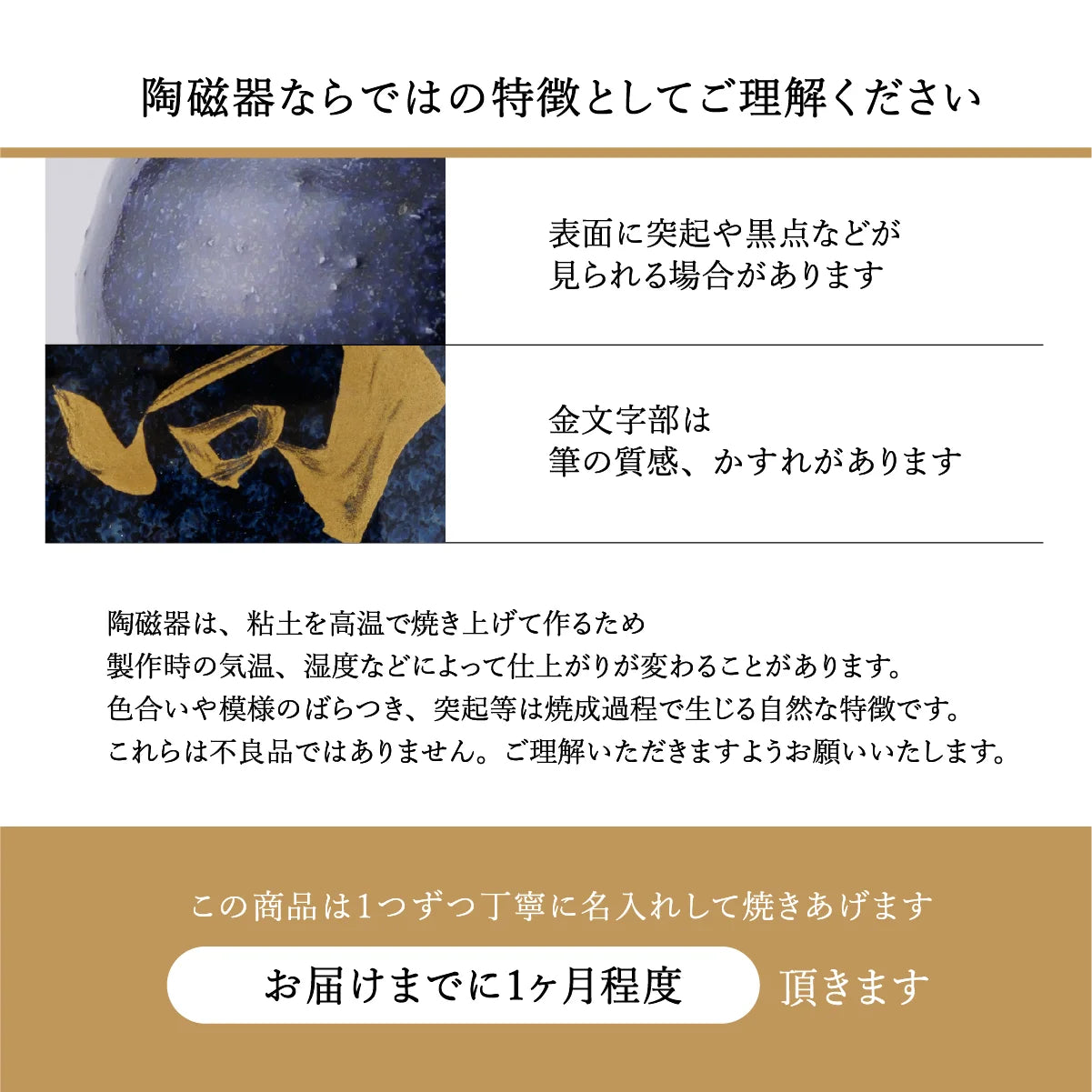 SHUSHUの陶器注意点の説明。焼き物特有の表面の突起や黒点は自然な個体差であり不良品ではありません。金文字部分は筆のかすれあり。