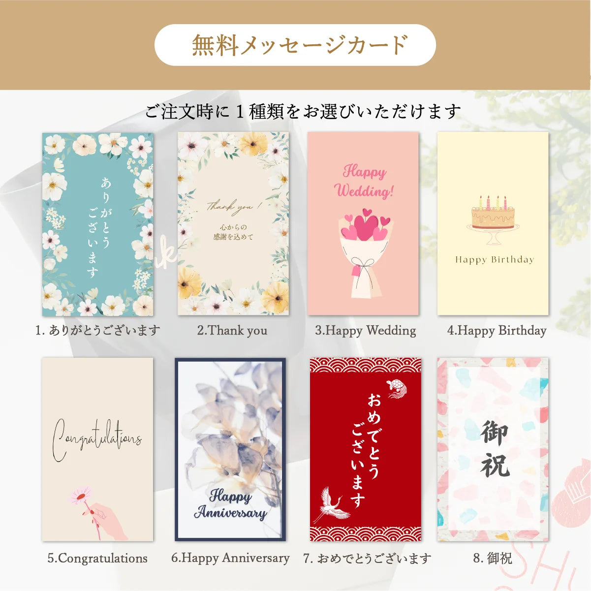 無料メッセージカード8種類
