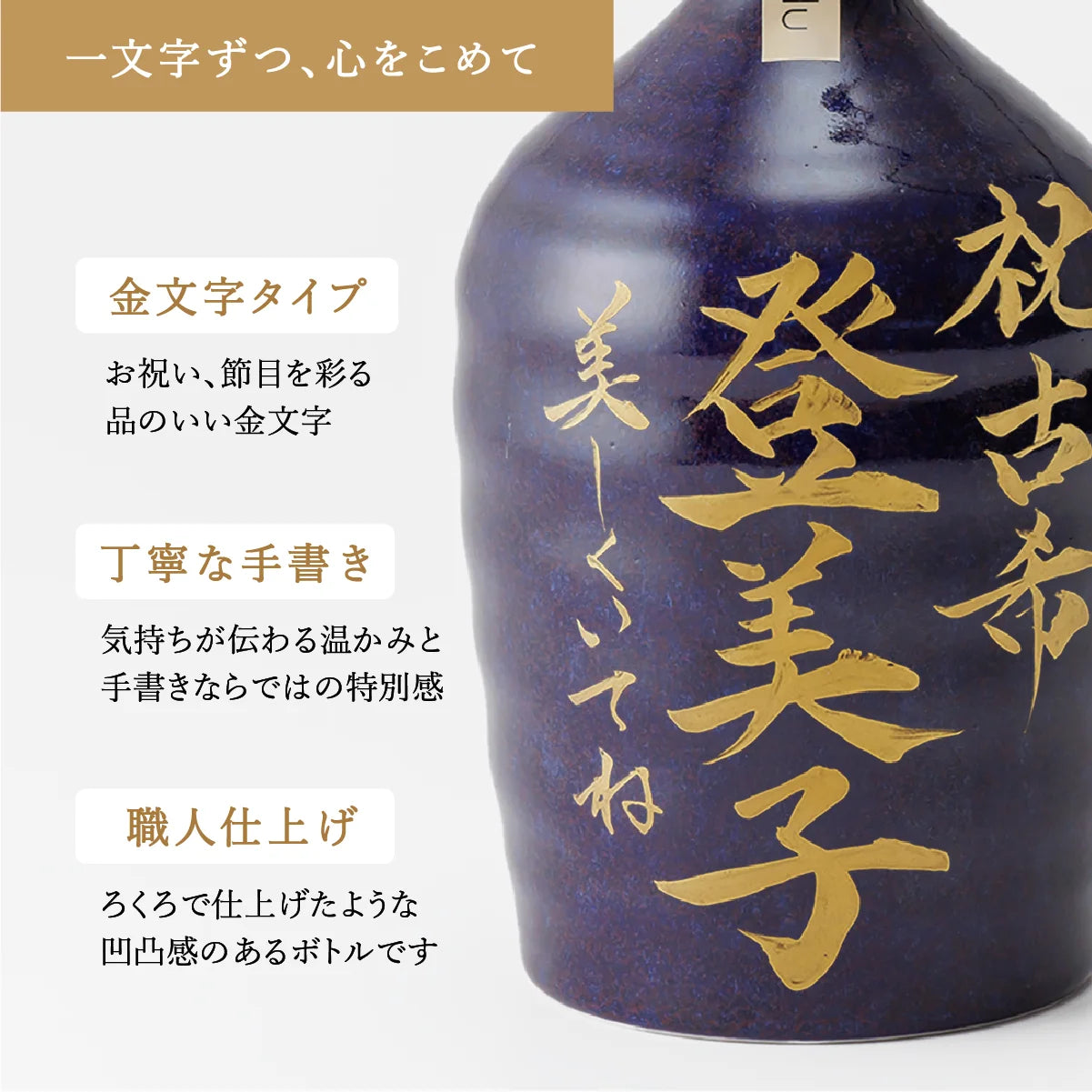 SHUSHUの吉四六型ボトル。紫釉変仕上げの美濃焼で、焼酎720ml入りの岐阜県産・磁器製ギフトボトル。金文字。