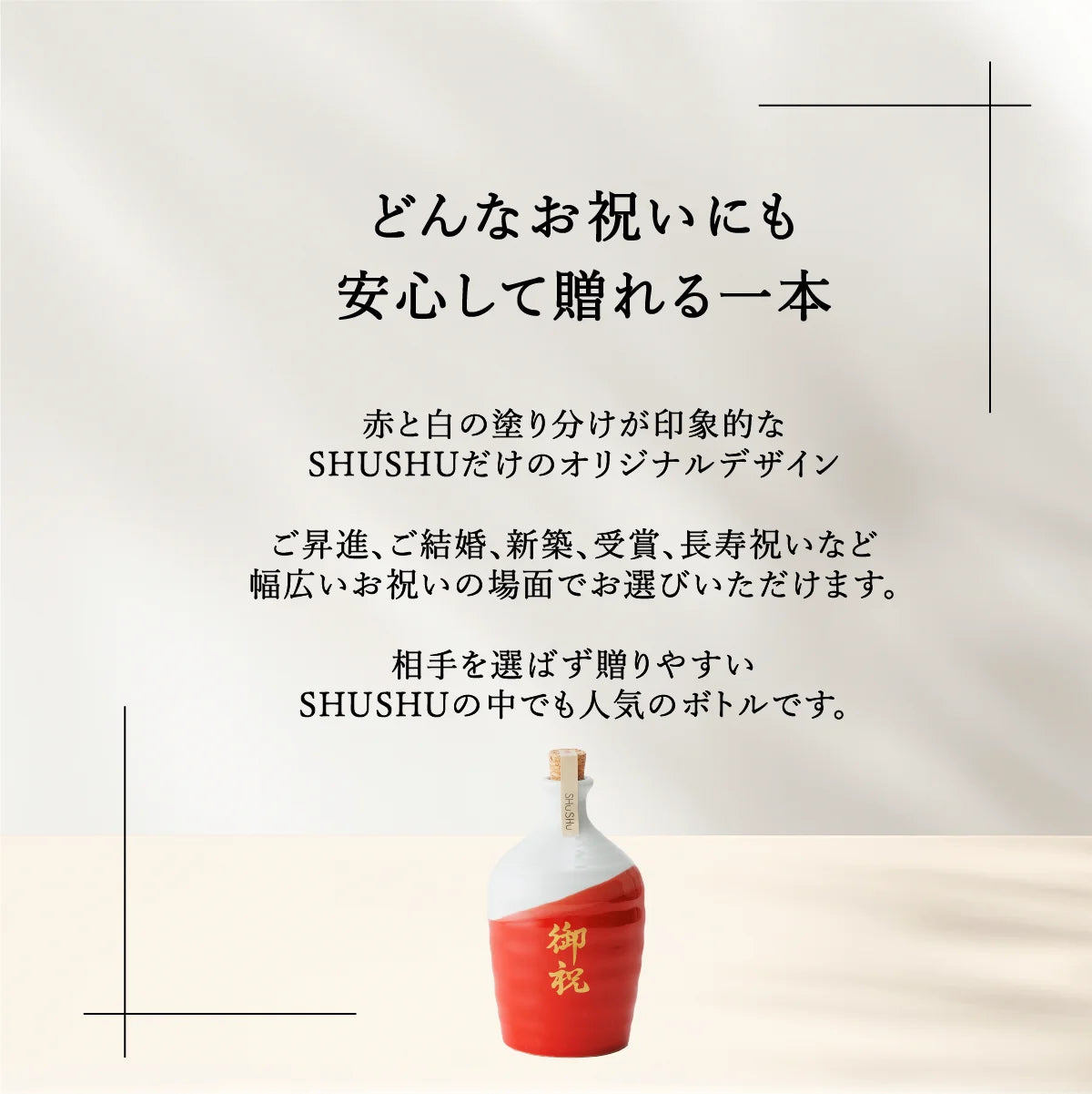 SHUSHUオリジナル陶器ボトル。赤白塗り分けデザイン。人気陶器ボトル