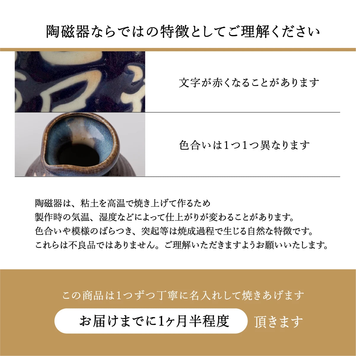 SHUSHUの陶器注意点の説明。名入れ文字は赤くなる場合あり。色合いの個体差は不良品ではありません。