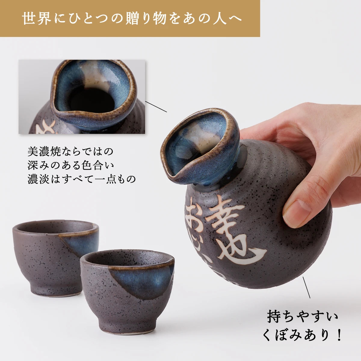 SHUSHUの名入れ徳利の特徴紹介。色は一点もの、徳利には窪みがあり持ちやすい