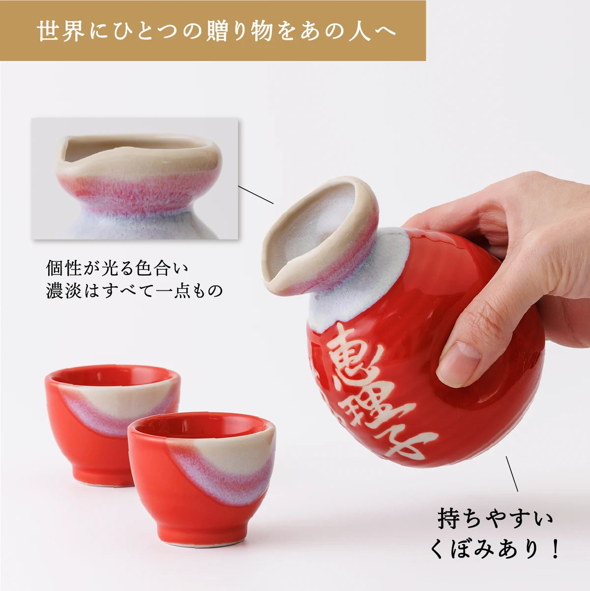 SHUSHUの名入れ徳利の特徴紹介。色は一点もの、徳利には窪みがあり持ちやすい