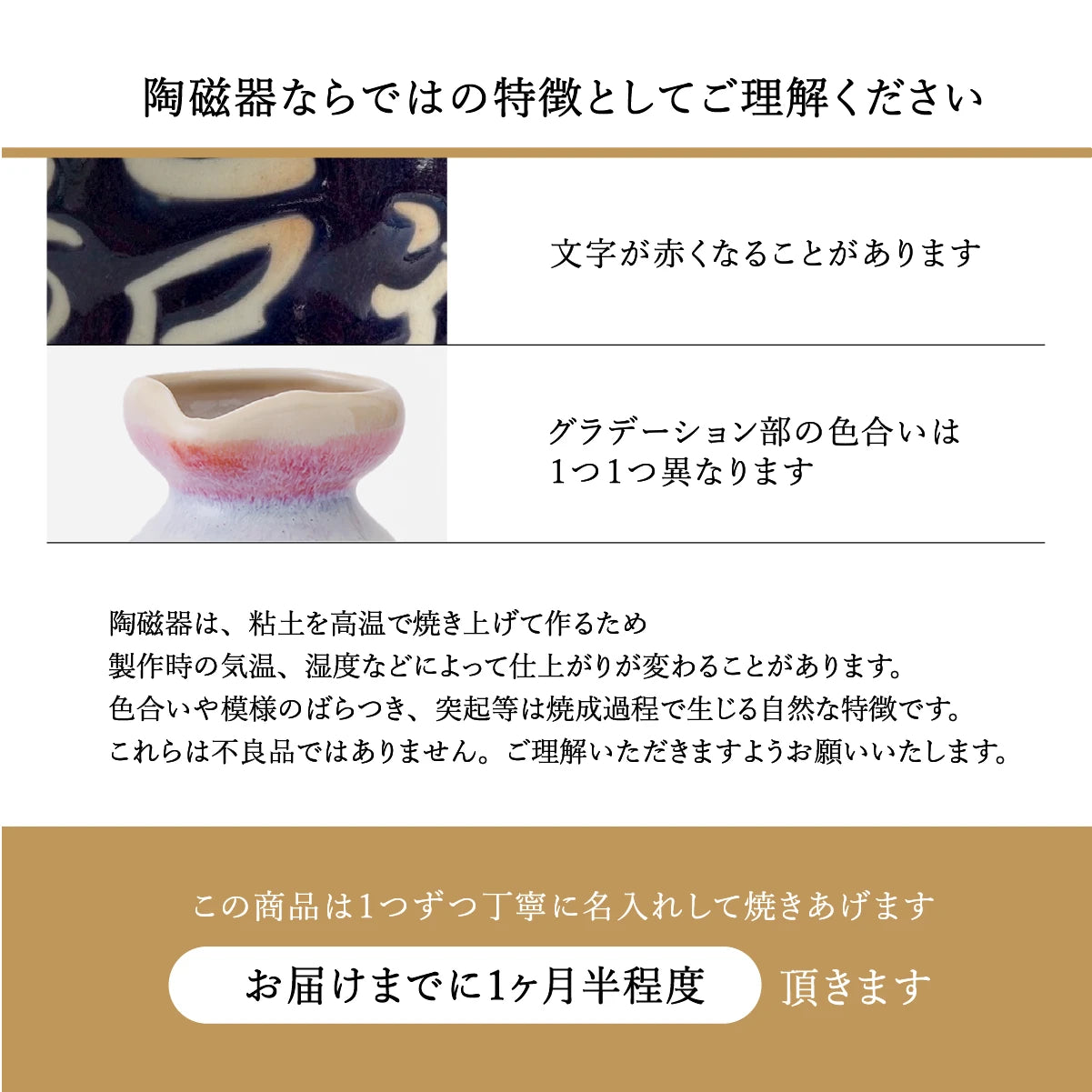 SHUSHUの陶器注意点の説明。名入れ文字は赤くなることがある、色ムラは自然な個体差であり不良品ではありません。