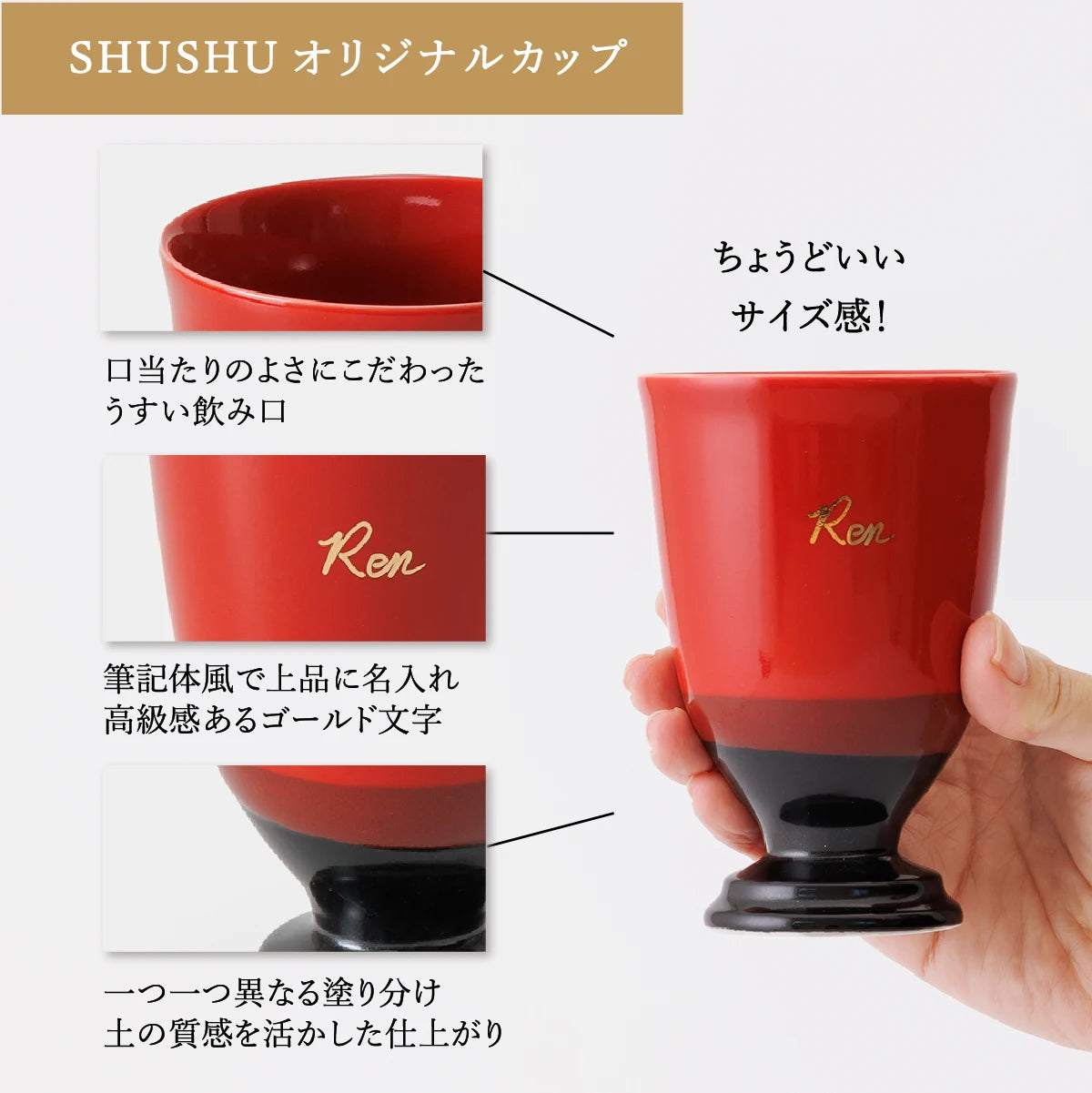 名入れカップSHUSHU。口当たりのよい薄口仕様と土の質感を活かした美濃焼。筆記体風ゴールド文字でアルファベット名入れができる、おしゃれな陶器カップ