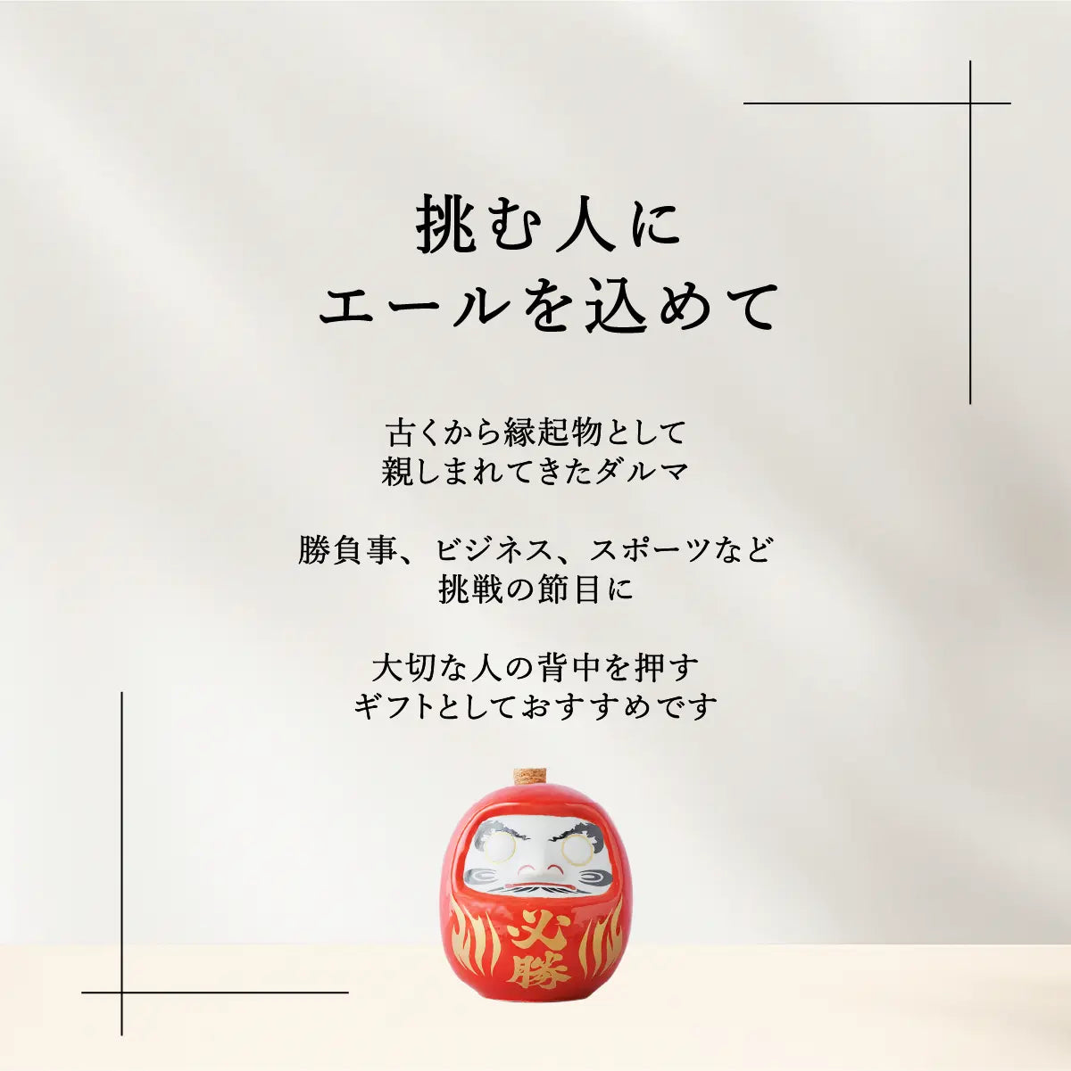 SHUSHUオリジナル名入れ陶器ダルマ。縁起物ギフト。必勝ダルマ。