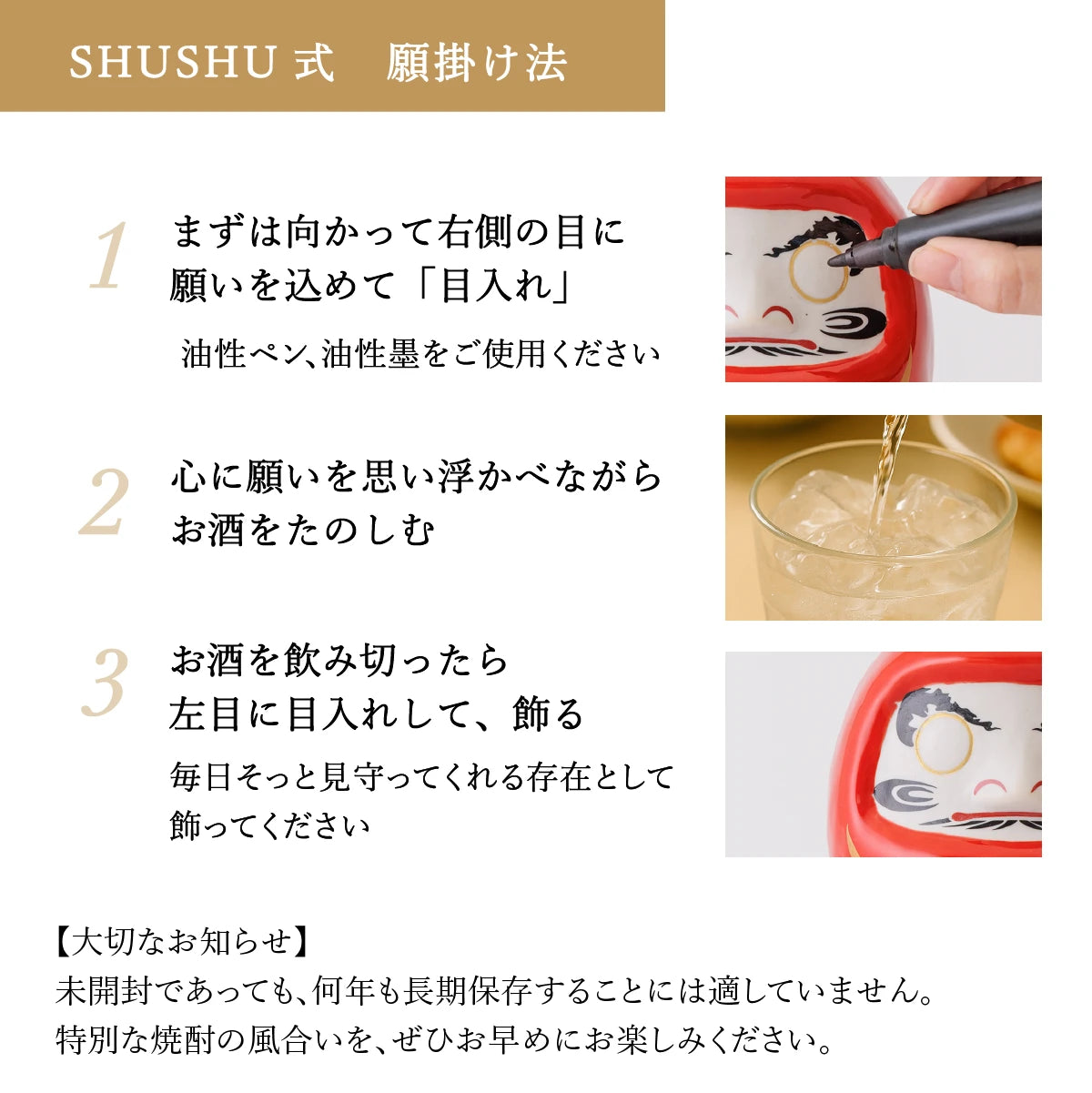 名入れ陶器ボトルギフトSHUSHUのダルマボトル願掛け方法。右目に願いを込めて目入れし、お酒を楽しみ、飲み終えたら左目を入れて飾る。