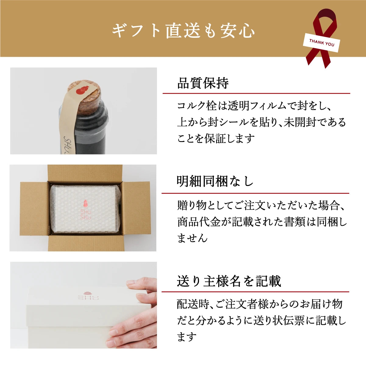 名入れ陶器ボトルギフトSHUSHUのギフト直送対応案内。未開封保証の封シール付き、金額記載なし、送り主名の記載対応でプレゼントに最適