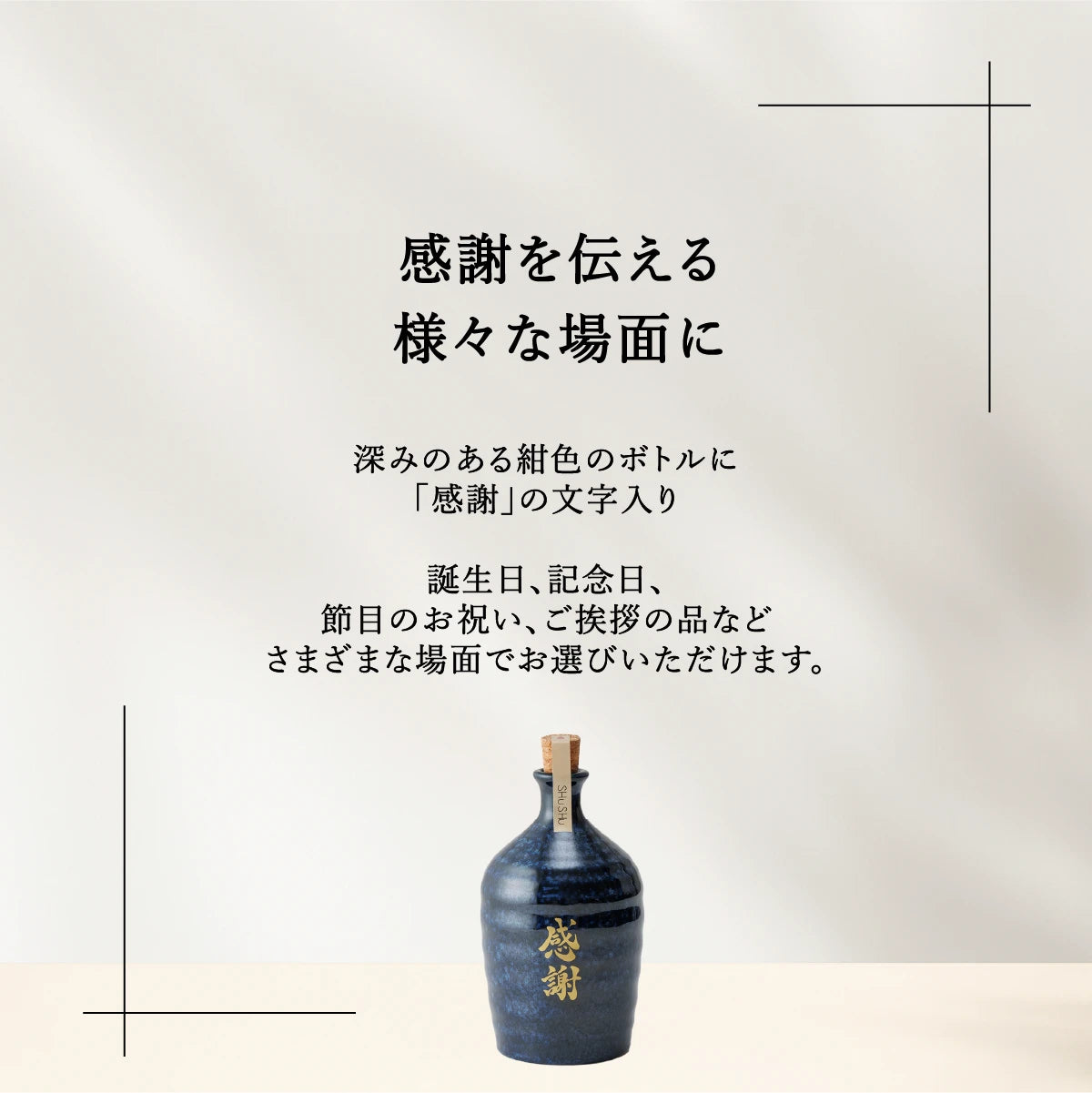 名入れ陶器ボトル吉四六型【紺窯変/感謝】固定文字 長期貯蔵焼酎720ml入り 誕生日 記念日 退職祝い 送別品 お礼ギフト お中元