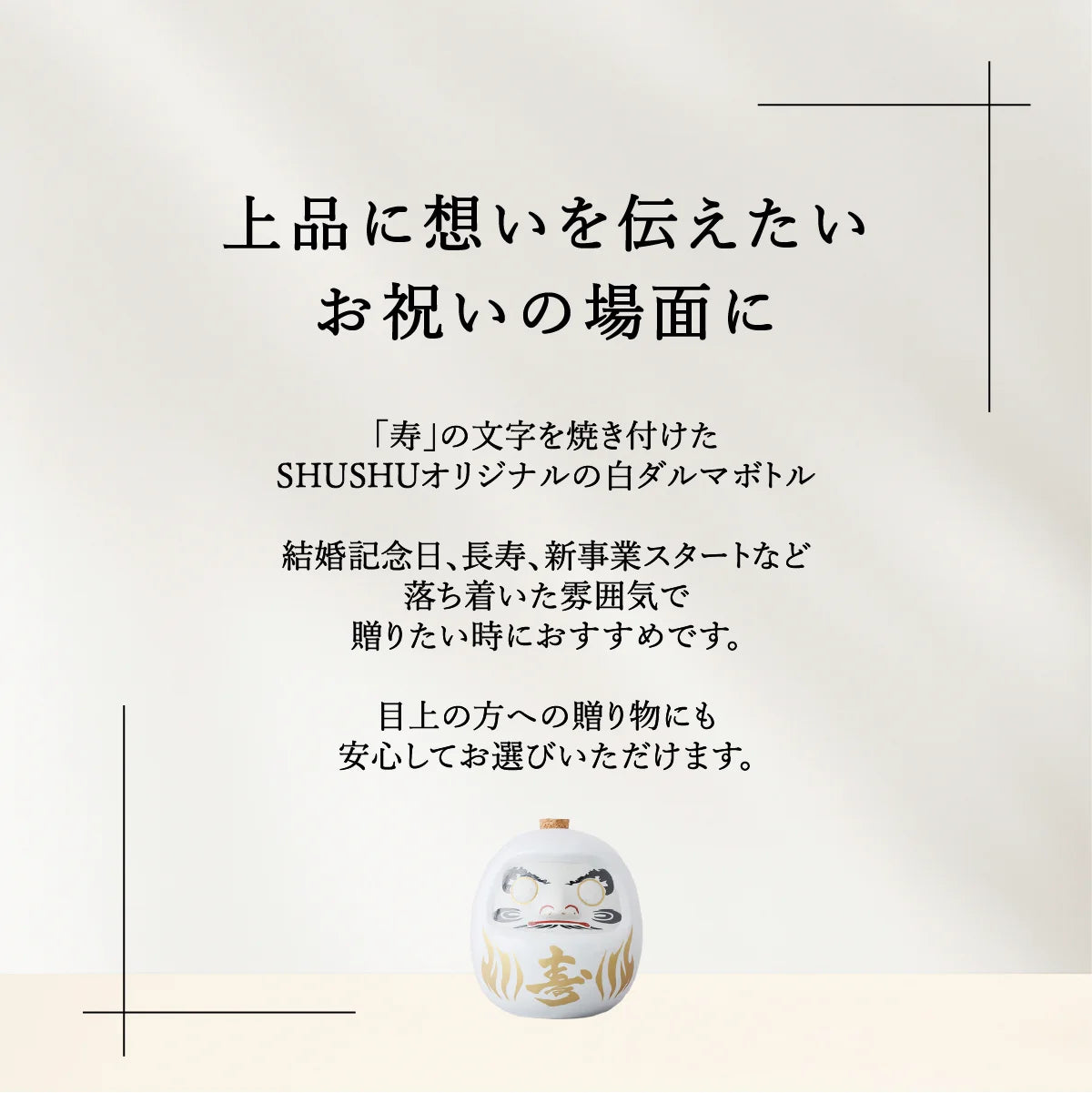 SHUSHUオリジナル名入れ陶器ダルマ。縁起物ギフト。寿ダルマ。