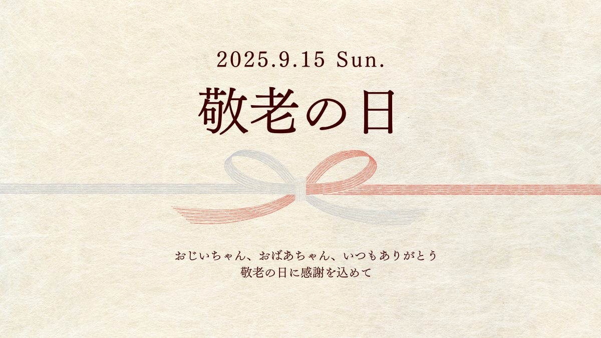 【2025年版】敬老の日のおすすめ名入れギフト