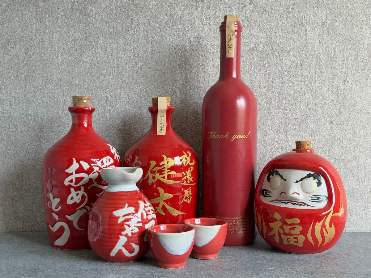 還暦祝いにおすすめの赤い名入れ陶器ボトルと酒器