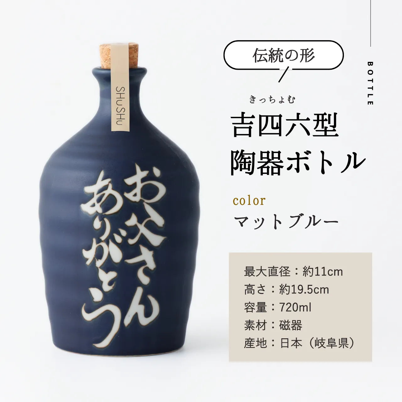 名入れ専門店】60代70代父の日ギフトに人気の名入れ焼酎陶器ボトル（吉