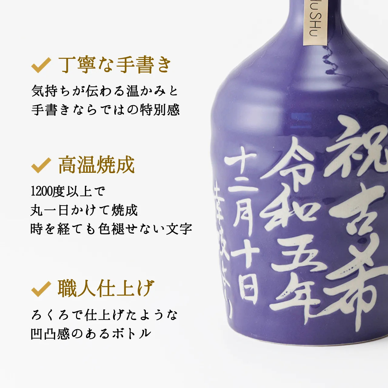 吉四六型陶器ボトル【紫ツヤ】自由に名入れ  長期貯蔵焼酎720ml 古希祝い 喜寿祝い 長寿祝い名入れギフト