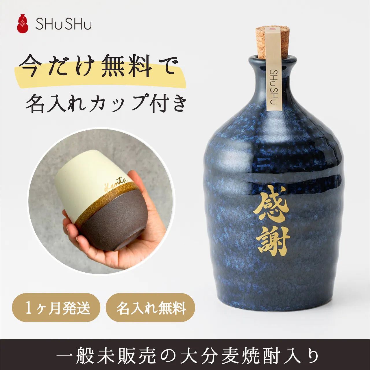 名入れカップ無料！吉四六型陶器ボトル【紺窯変／感謝】固定文字 長期貯蔵焼酎720ml入り